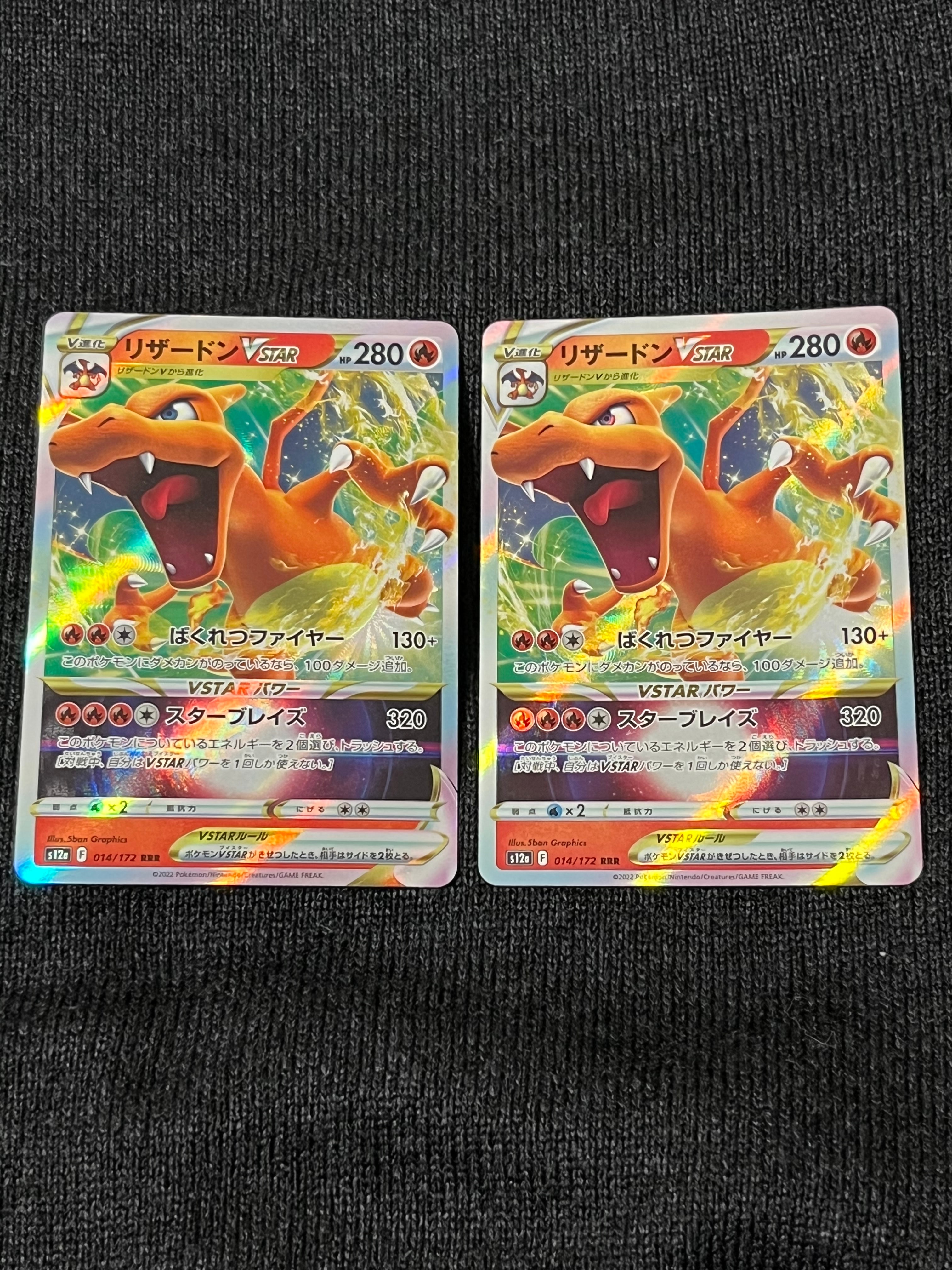 リザードンVSTAR RRR [s12a 014/172](ハイクラスパック「VSTARユニバース」)