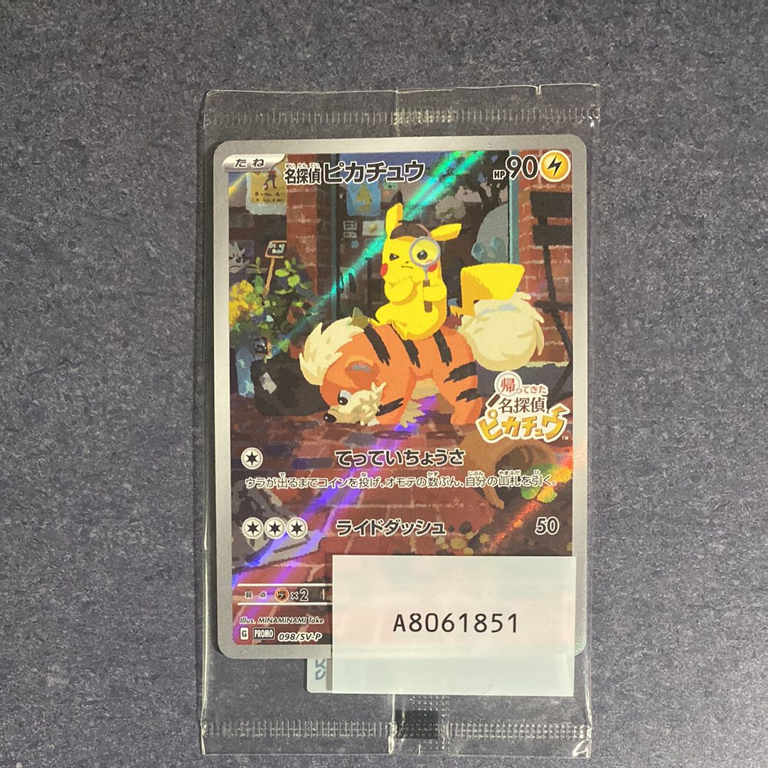 名探偵ピカチュウ: プロモ [SV-P 098](プロモーションカード「SV-P」)