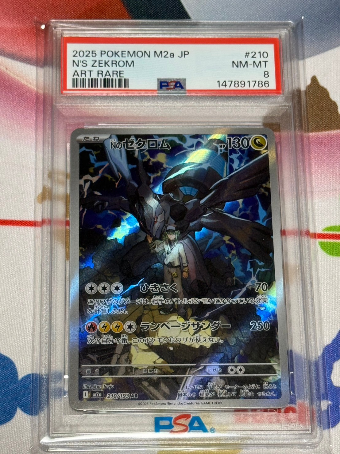 Nのゼクロム AR [M2a 210/193](ハイクラスパック「MEGAドリームex」)