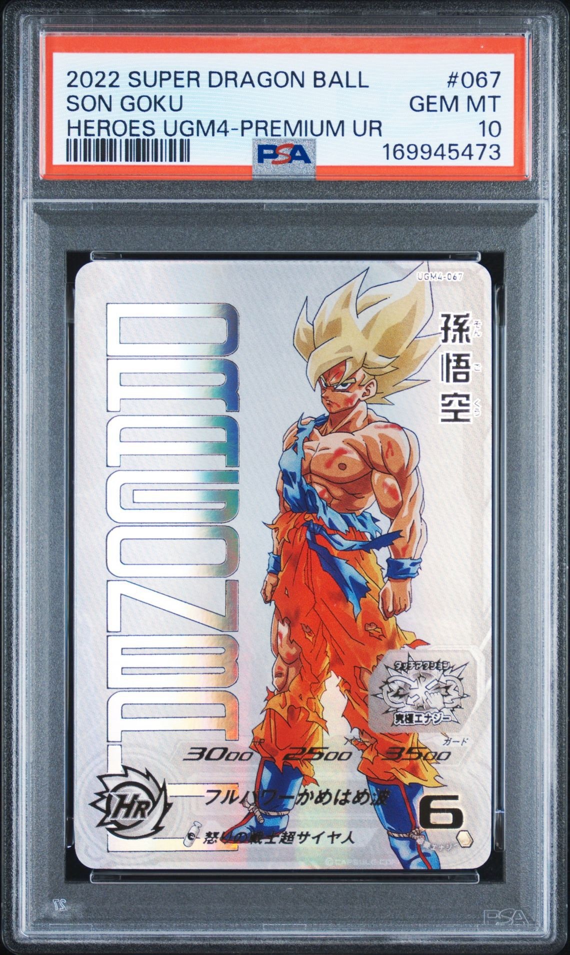 孫悟空 UR 開封済[UGM4-067](スーパードラゴンボールヒーローズ  ユニバースミッション プロモーションカード「あたるとすっげぇぞ!!プレミアムURカードゲットチャンス!」)