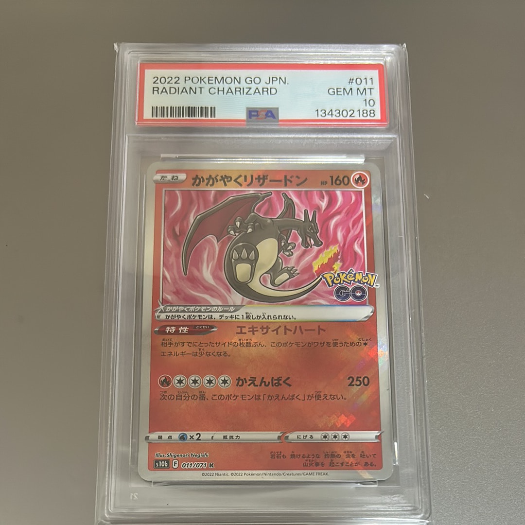 かがやくリザードン K[S10b 011/071](強化拡張パック「Pokemon GO」)