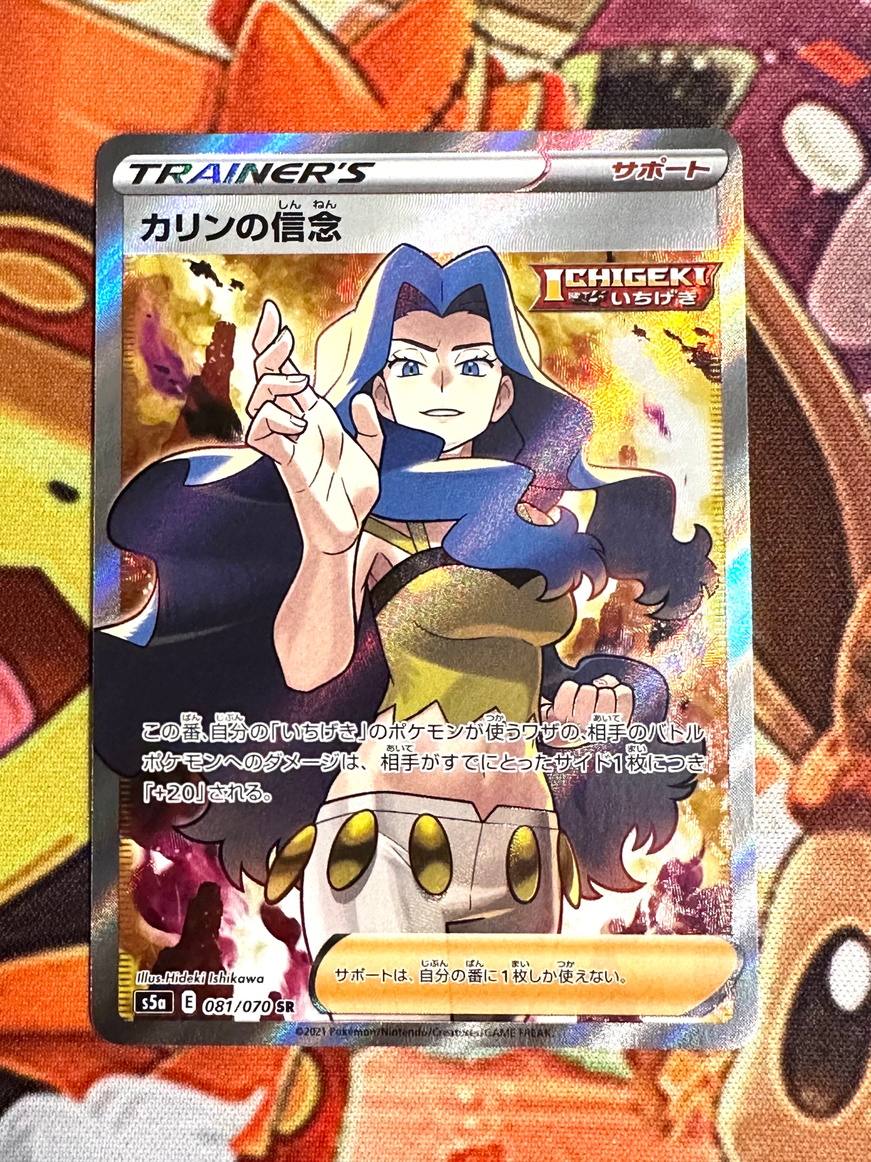 カリンの信念 SR[S5a 081/070](強化拡張パック「双璧のファイター」)