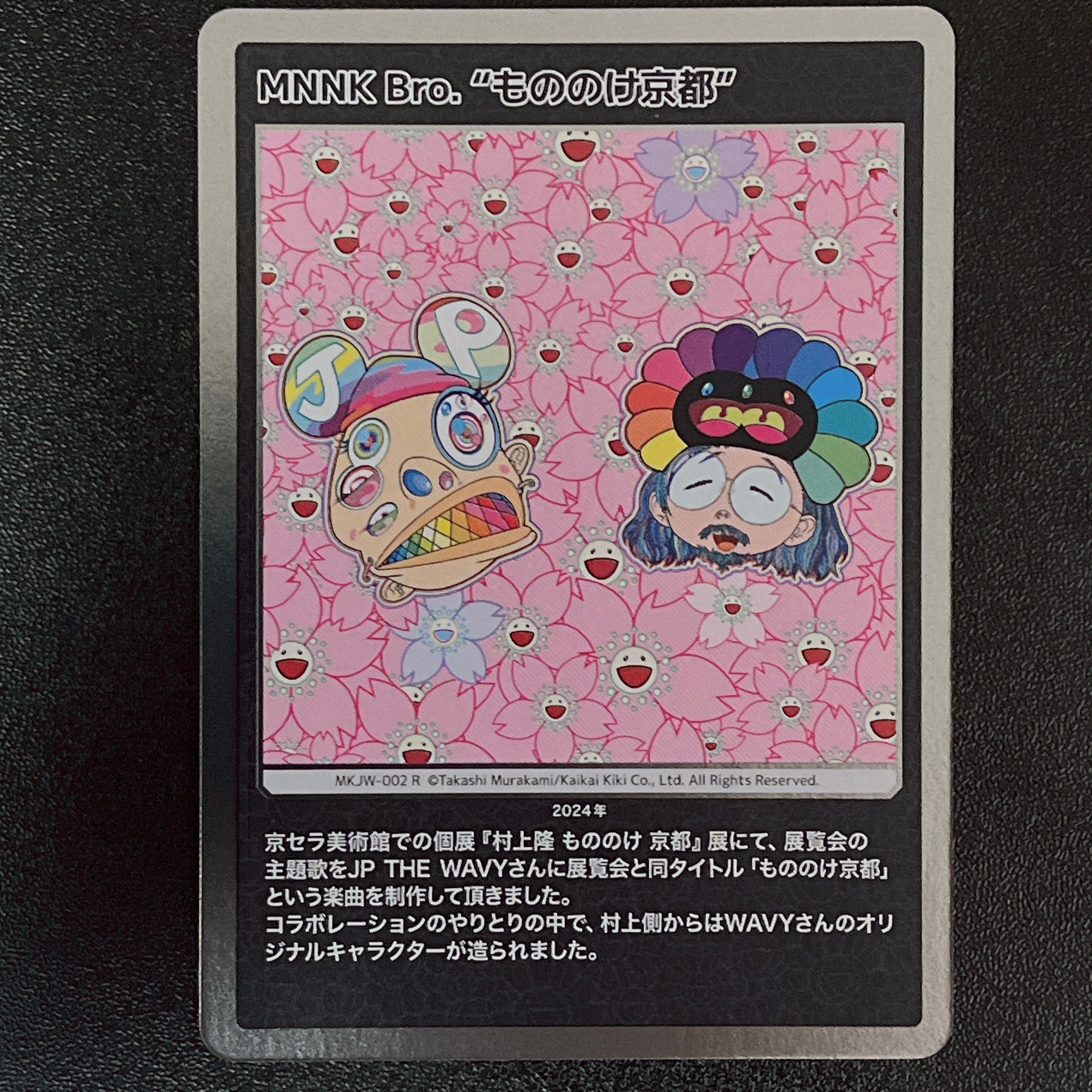 MNNK Bro. "もののけ京都" R [MKJW-002]【日本語版】(ムラカミフラワーズ「Takashi Murakami & JP THE WAVY レコード購入者限定版」)