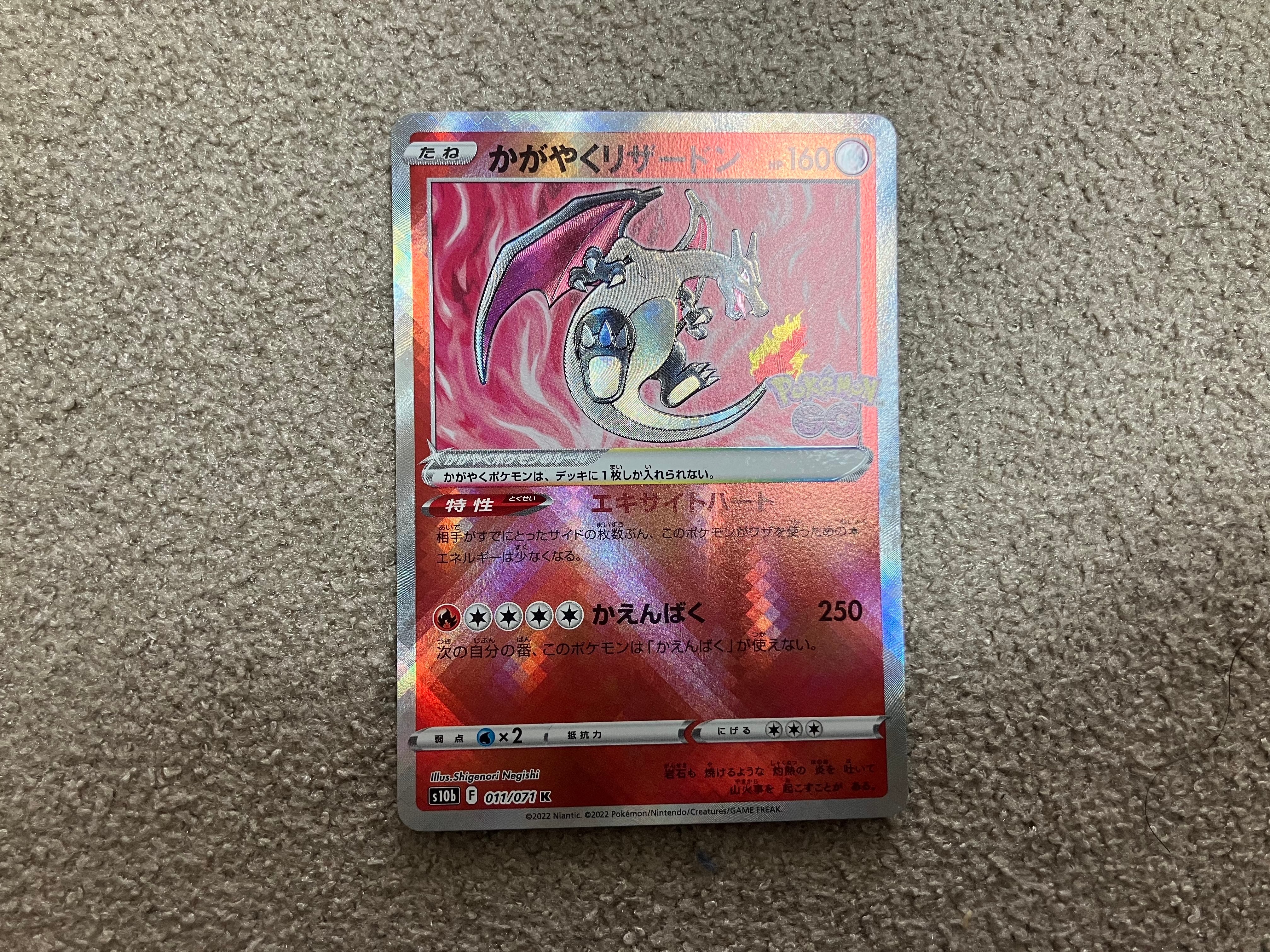 かがやくリザードン K[S10b 011/071](強化拡張パック「Pokemon GO」)