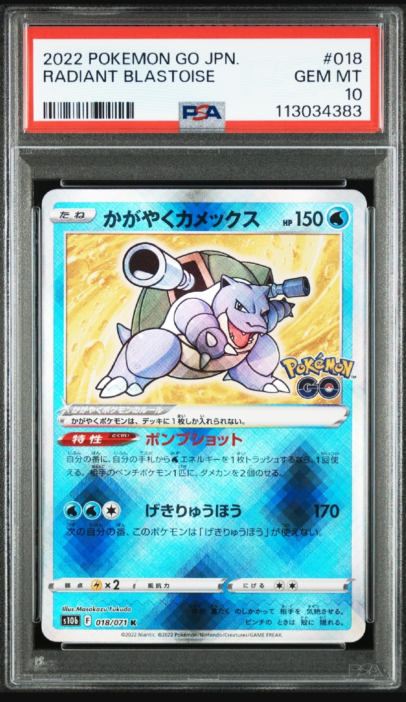 かがやくカメックス K[s10b 018/071](強化拡張パック「Pokemon GO」)