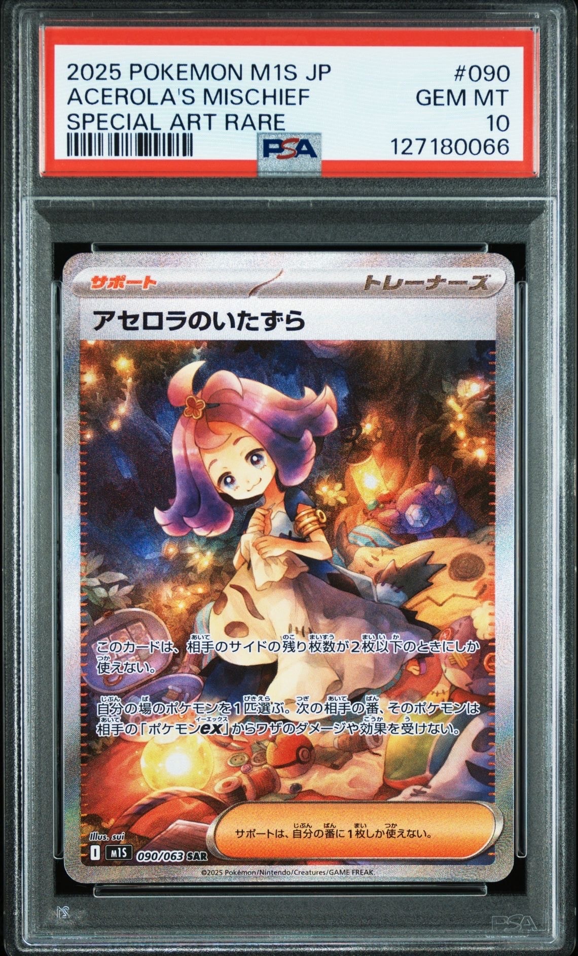 アセロラのいたずら SAR [M1S 090/063](拡張パック「メガシンフォニア」)