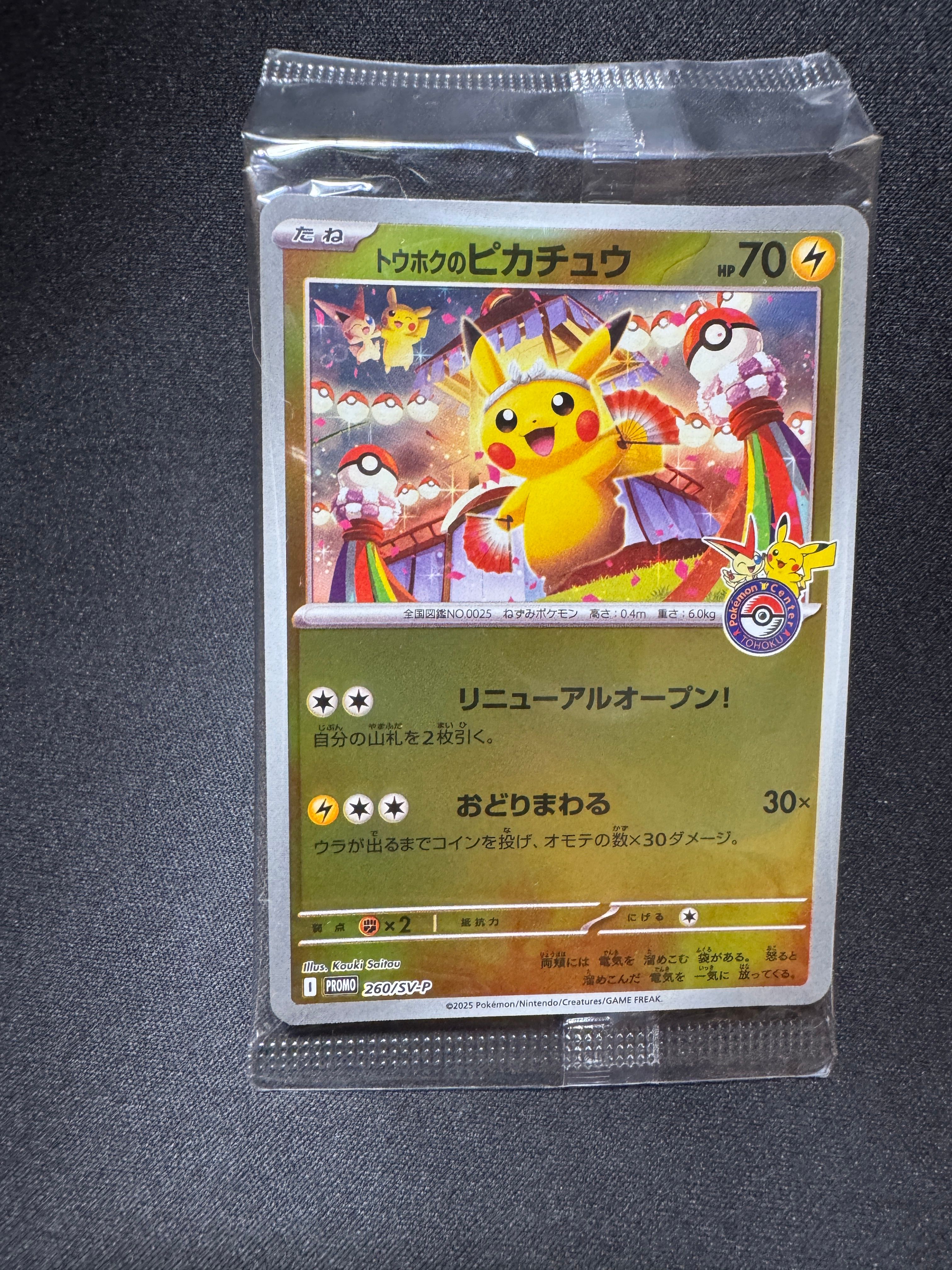 トウホクのピカチュウ P [SV-P 260](スペシャルBOX「ポケモンセンタートウホク」)