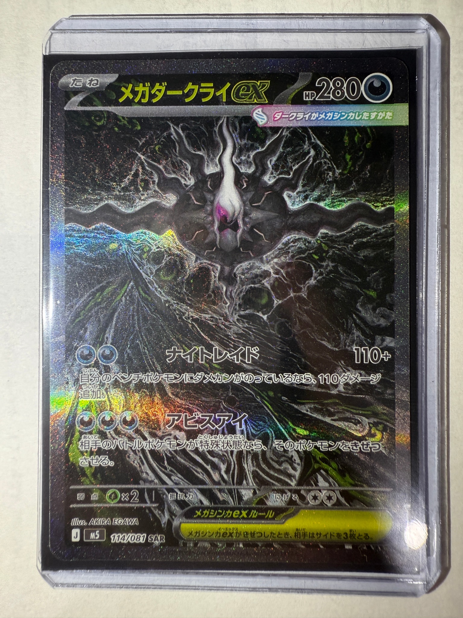 ニ*ウ様 メガダークライex SAR M 拡張パック アビスアイ キラ 114/ メガダークライex SAR [M5 114/081](拡張パック「アビスアイ」)通販