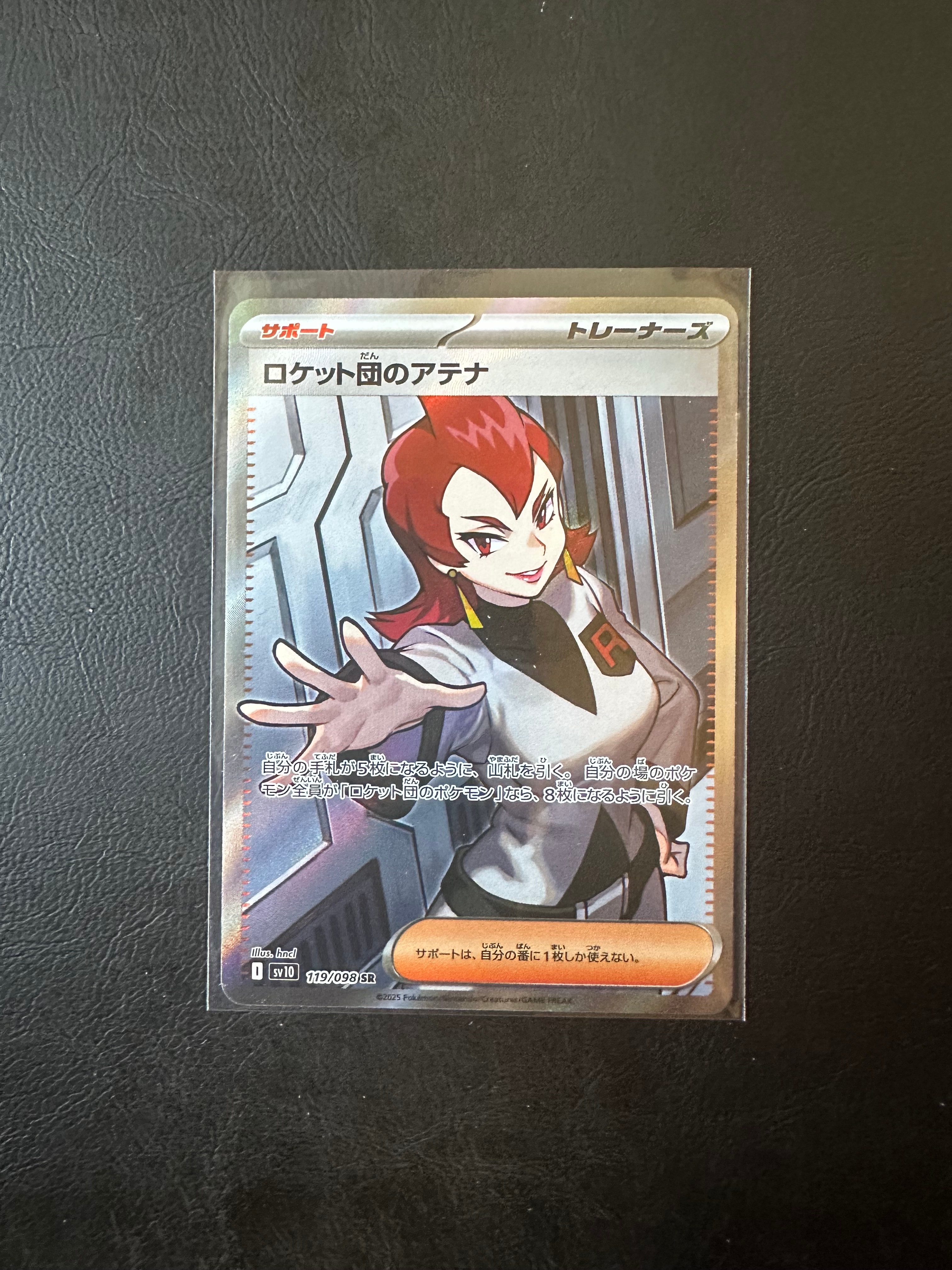 ロケット団のアテナ SR [SV10 119/098](拡張パック「ロケット団の栄光」)