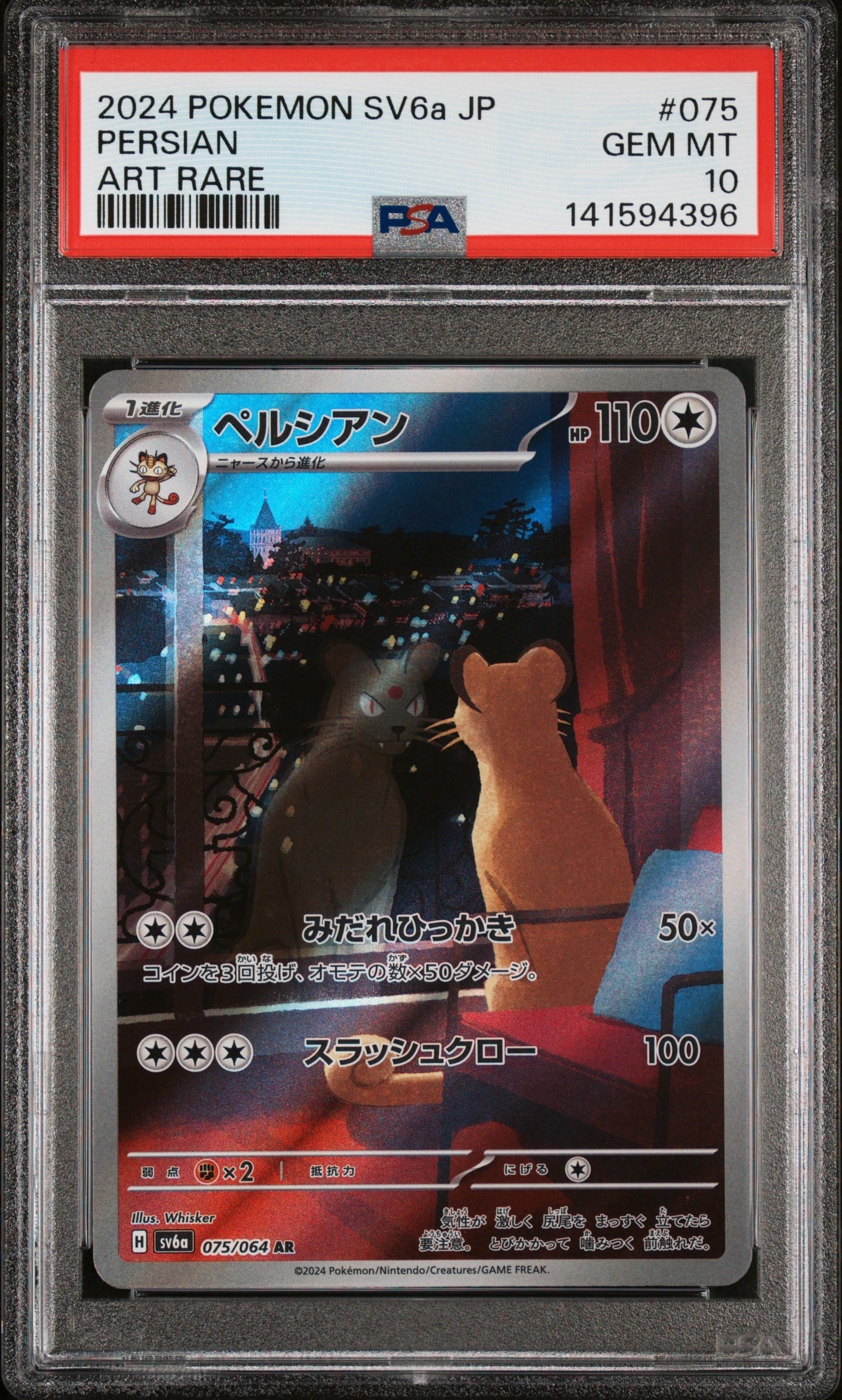 PSA10】ペルシアン AR [SV6a 075/064](強化拡張パック「ナイト