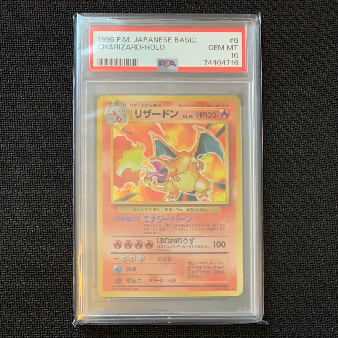 リザードン ★ : 旧裏 [PMCG1-2](拡張パック「ポケットモンスター カードゲーム」再販)