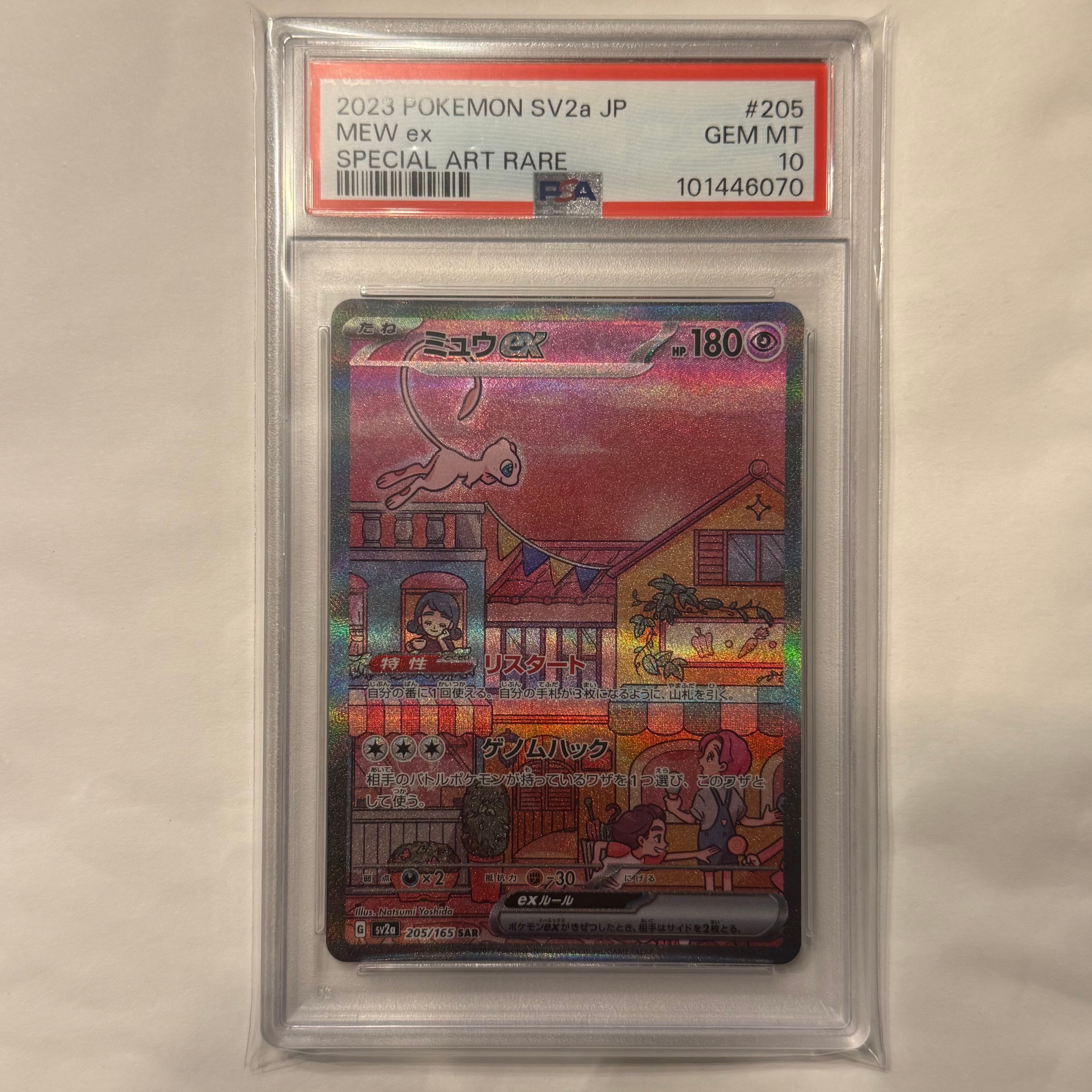ミュウex SAR[SV2a 205/165](強化拡張パック「ポケモンカード151」)