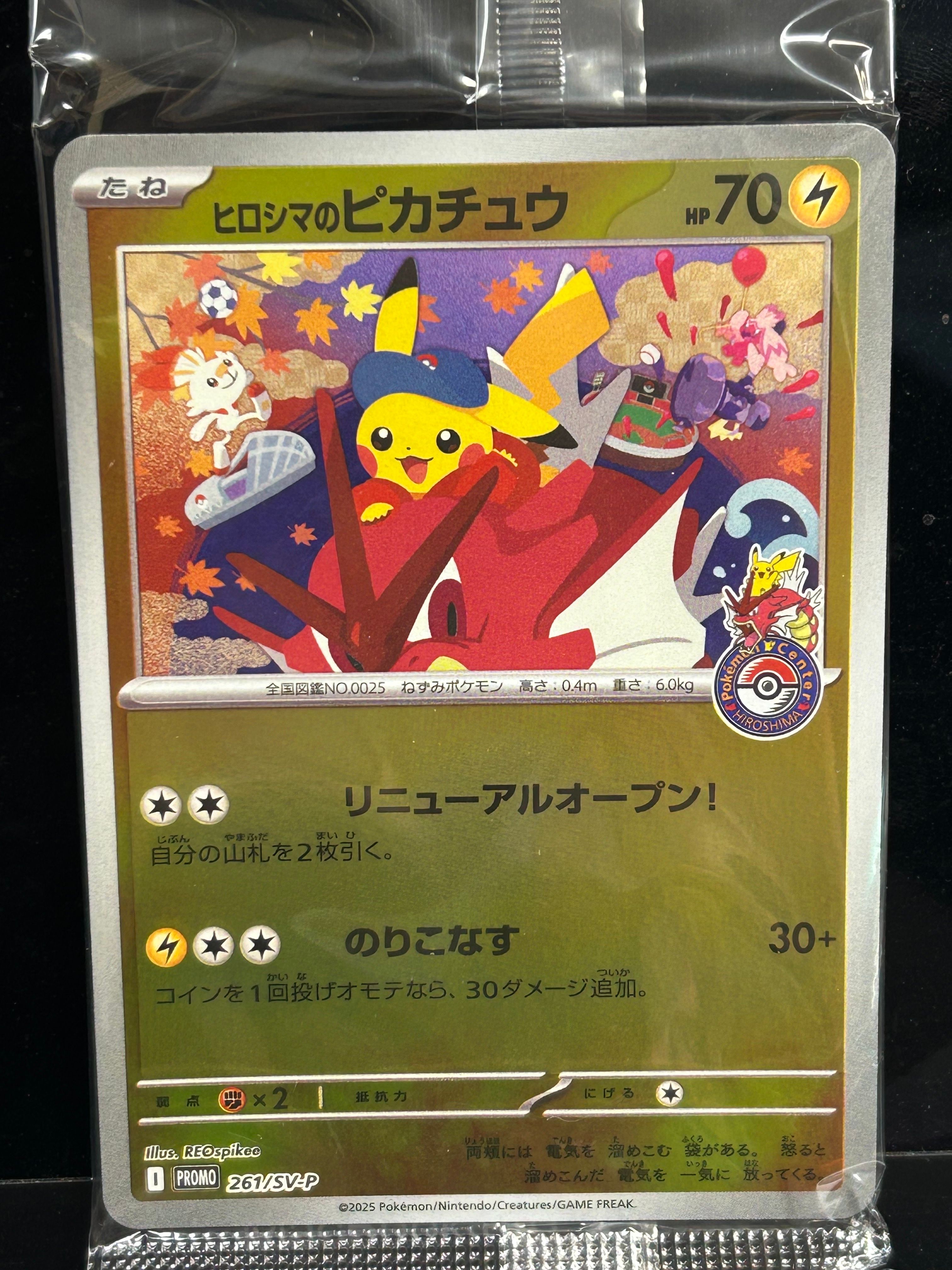 ヒロシマのピカチュウ P [SV-P 261](スペシャルBOX「ポケモンセンターヒロシマ」)