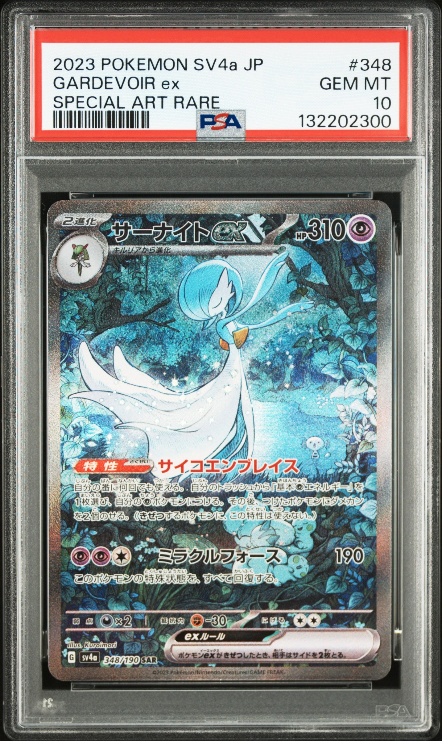 サーナイトex SAR [SV4a 348/190](ハイクラスパック「シャイニートレジャーex」)