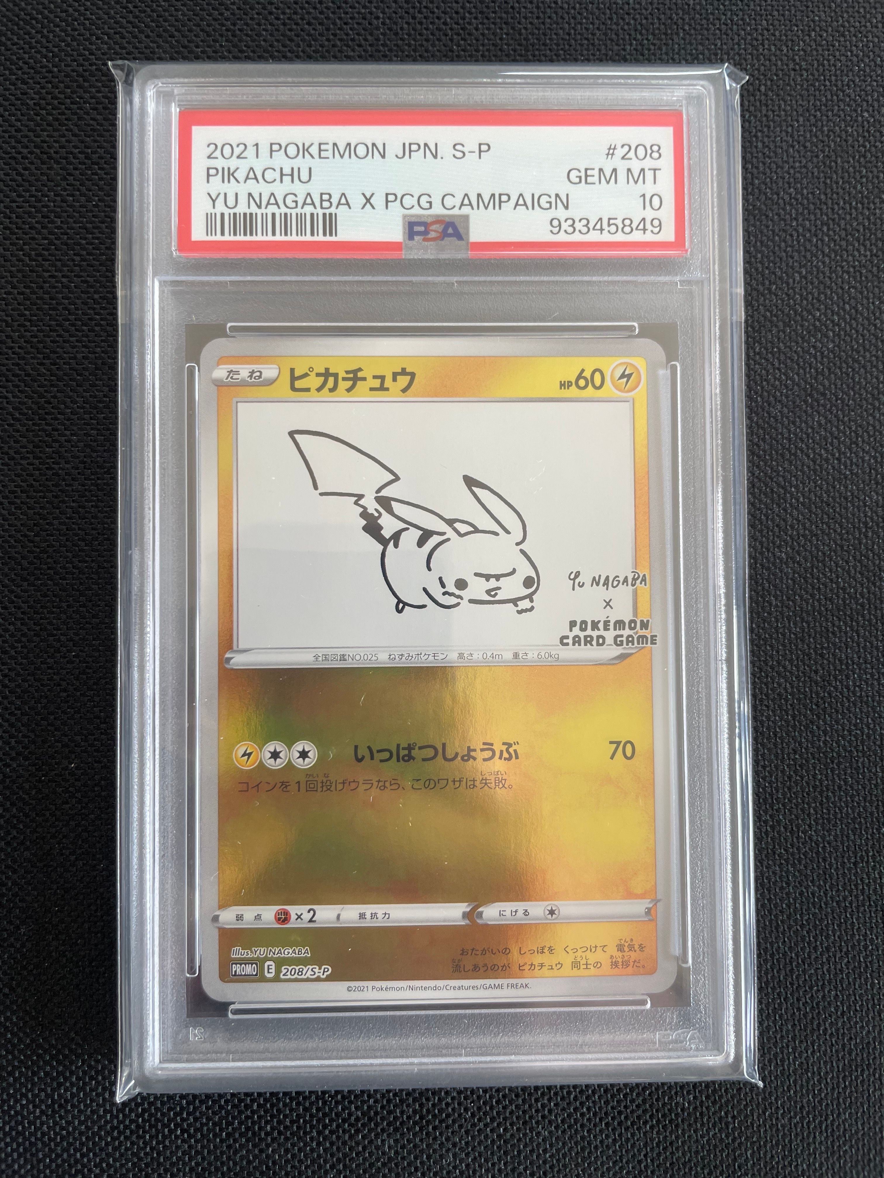ピカチュウ:プロモ [S-P 208](「YU NAGABA×ポケモンカードゲーム」プロモーションカード「S-P」)