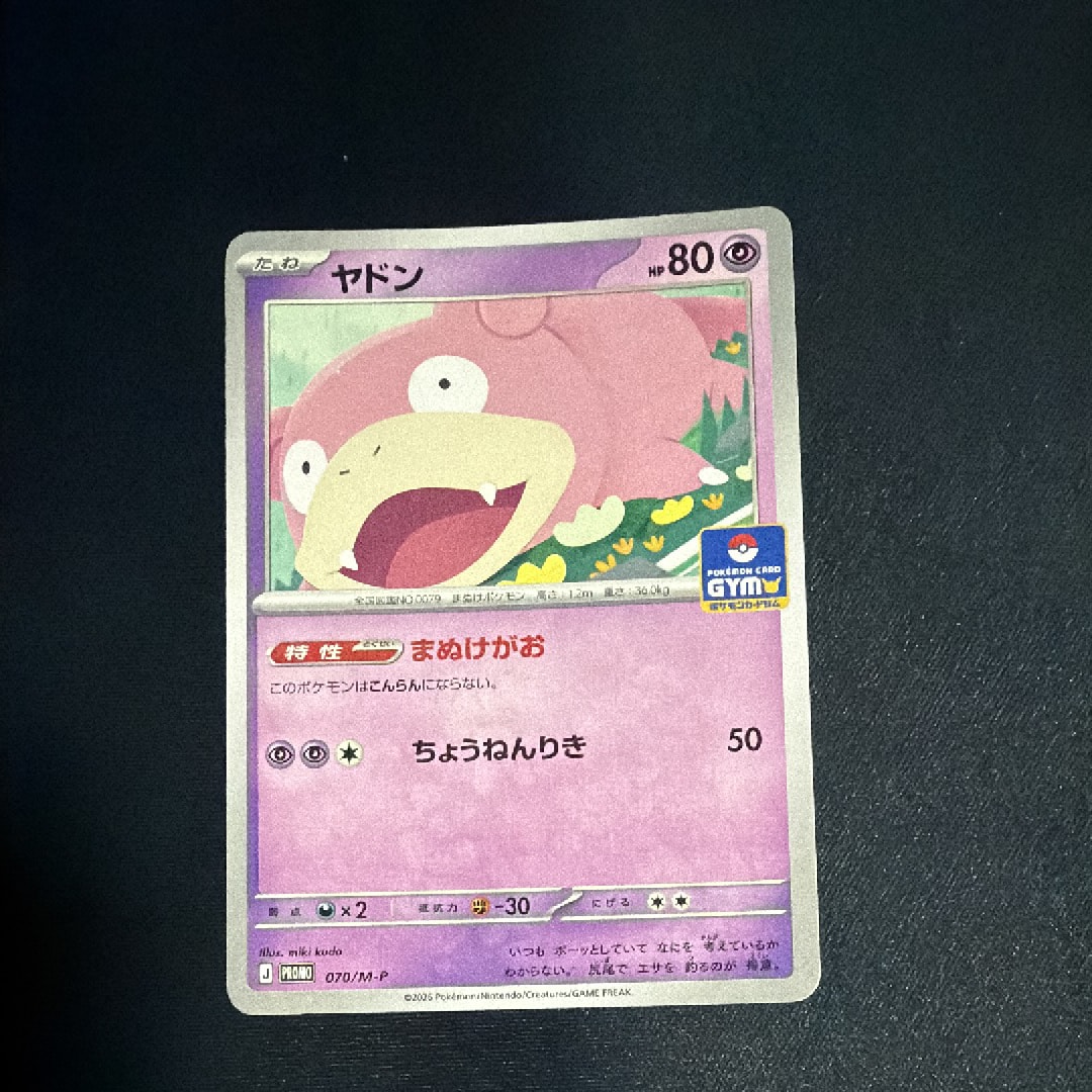 ヤドン P [M-P 070](ポケモンカードゲームMEGA「プロモカードパック 第3弾」)