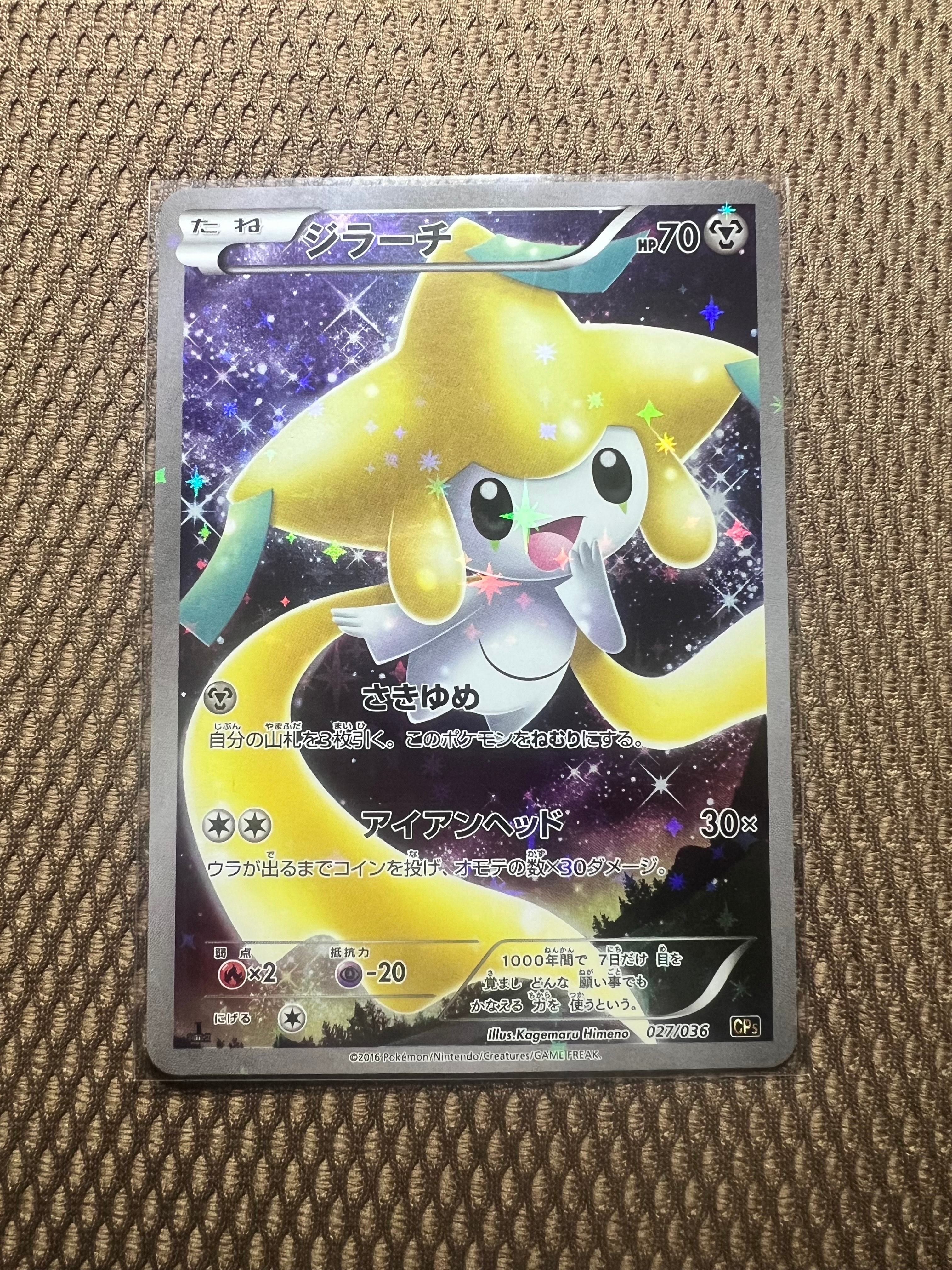 ジラーチ :1ED [CP5 027/036](コンセプトパック 「幻・伝説ドリーム