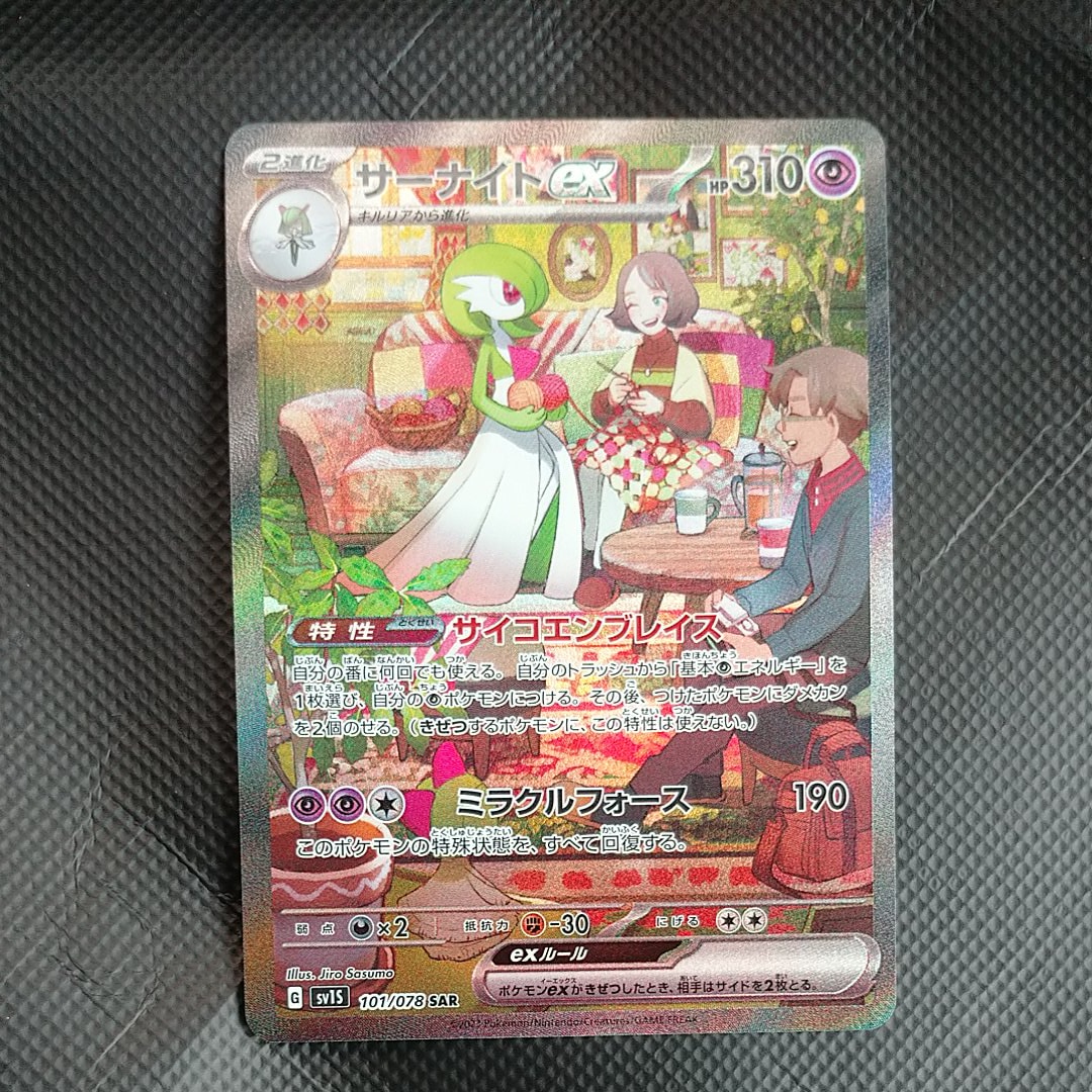 サーナイトex SAR[SV1S 101/078](スカーレット&バイオレット 拡張パック「スカーレットex」)