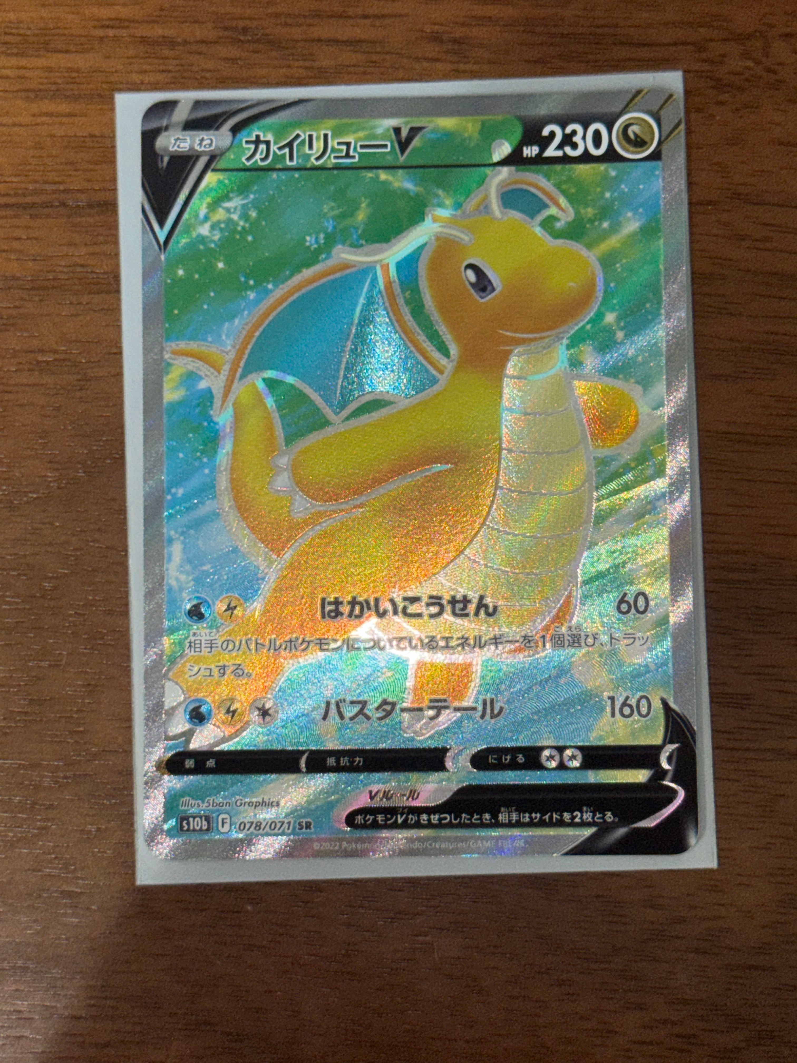 カイリューV SR[s10b 078/071](強化拡張パック「Pokemon GO」)の新品