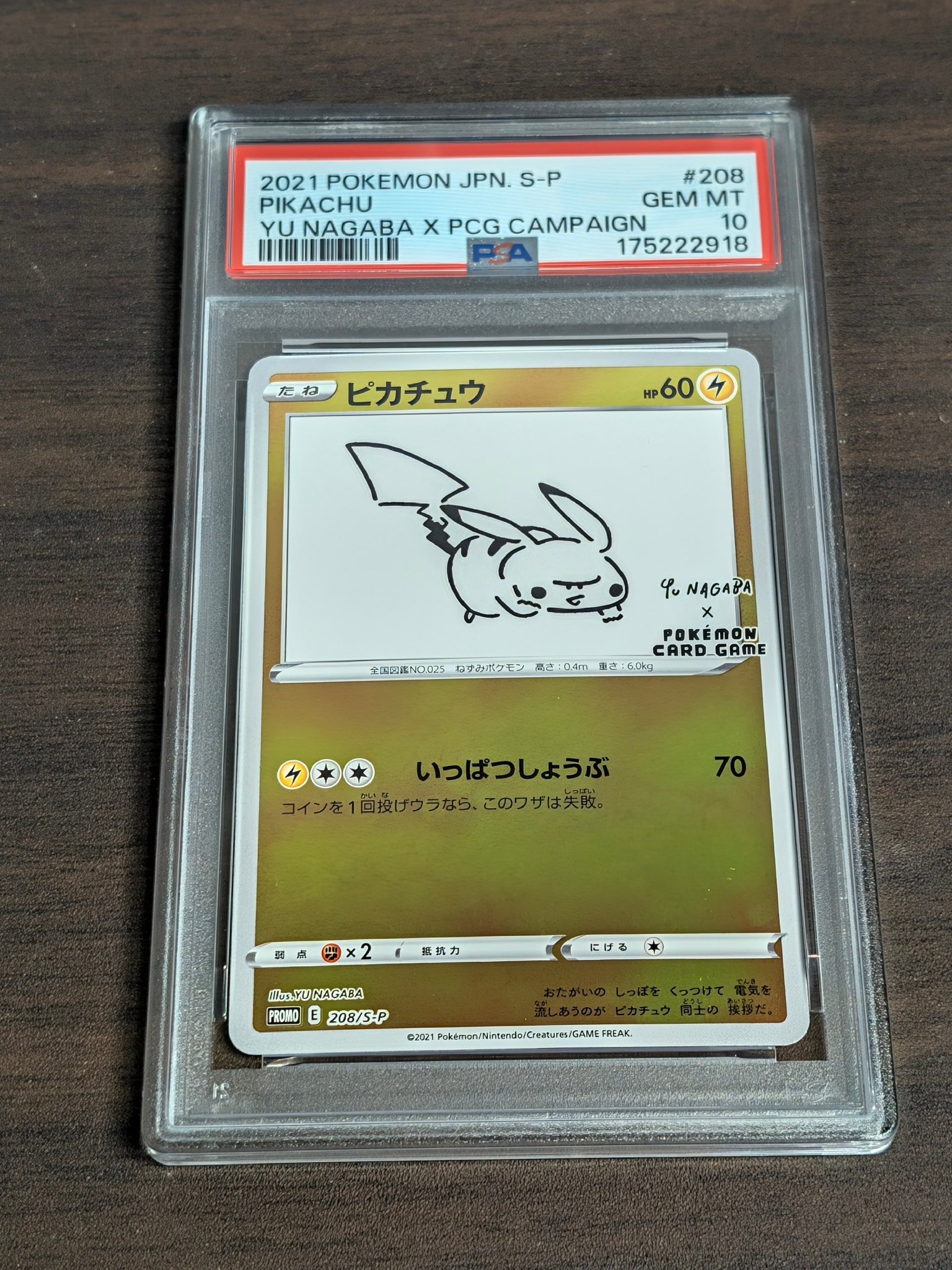 ピカチュウ:プロモ [S-P 208](「YU NAGABA×ポケモンカードゲーム」プロモーションカード「S-P」)