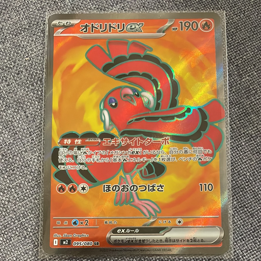 オドリドリex SR [M2 095/080](拡張パック「インフェルノX」)