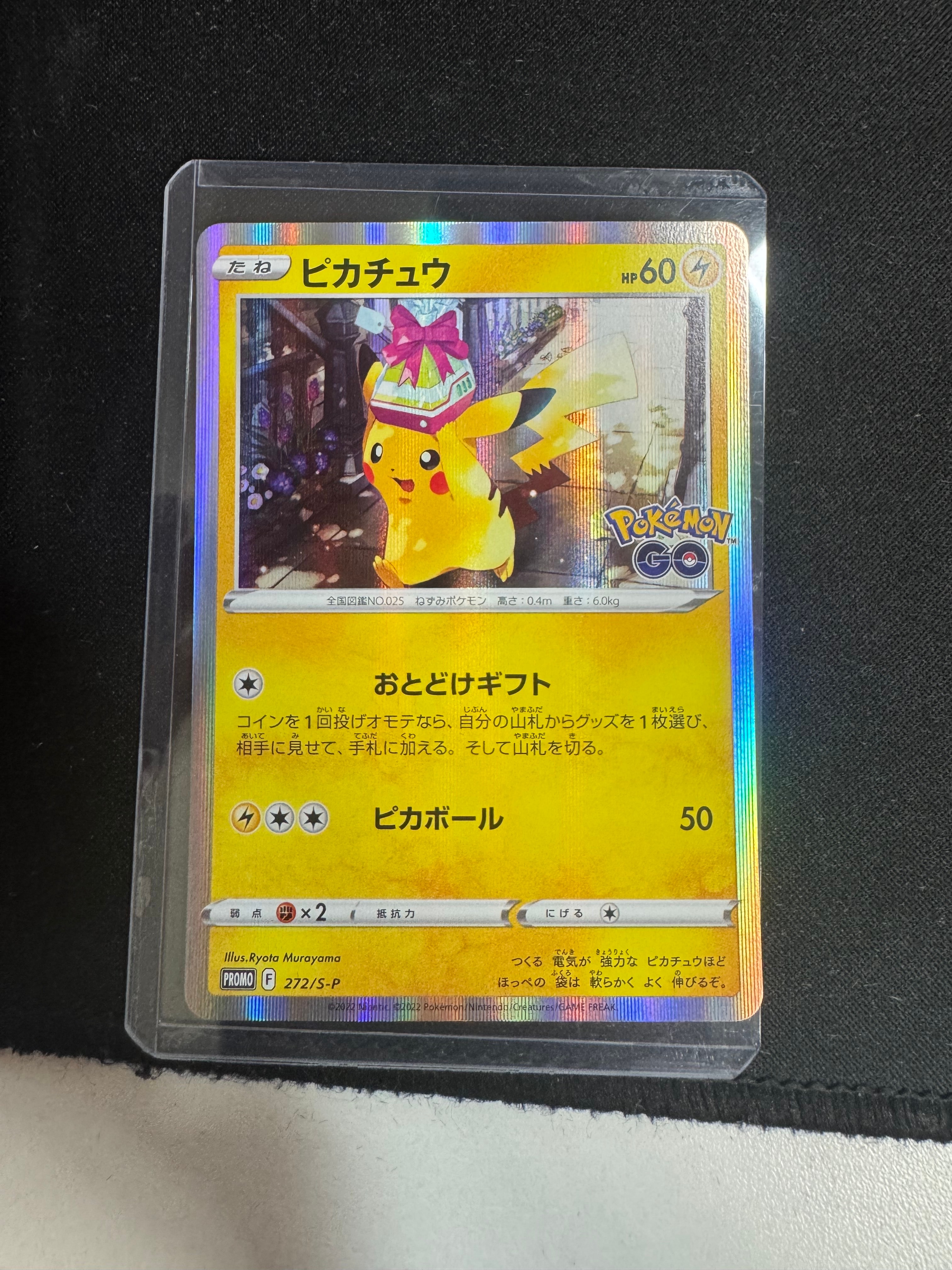 ピカチュウ ムンク展: プロモ[SM-P 288](プロモーションカード「SM-P