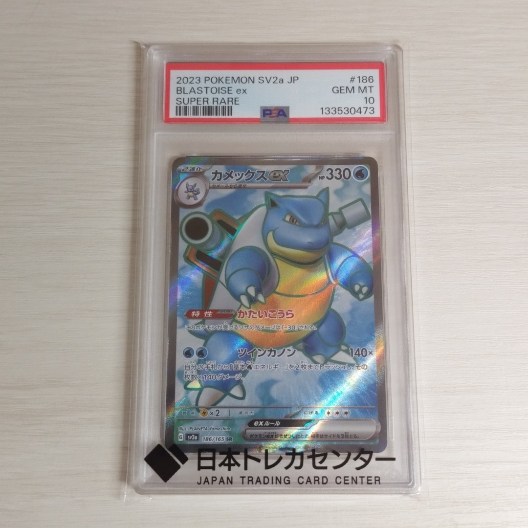 カメックスex SR[SV2a 186/165](強化拡張パック「ポケモンカード151」)