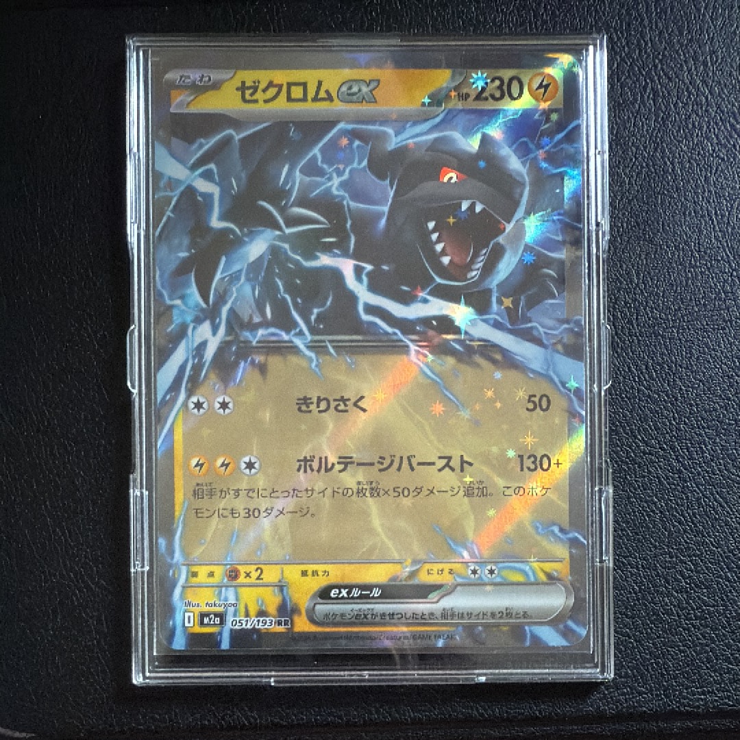 ゼクロムex RR [M2a 051/193](ハイクラスパック「MEGAドリームex」)