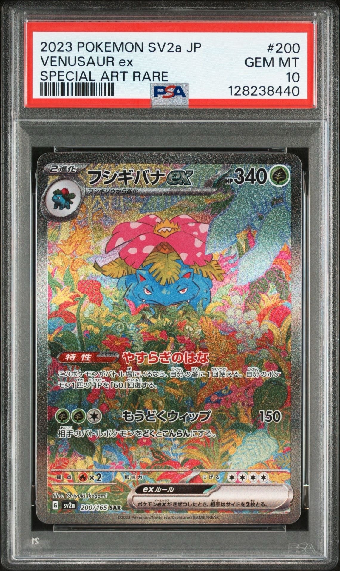フシギバナex SAR[SV2a 200/165](強化拡張パック「ポケモンカード151」)