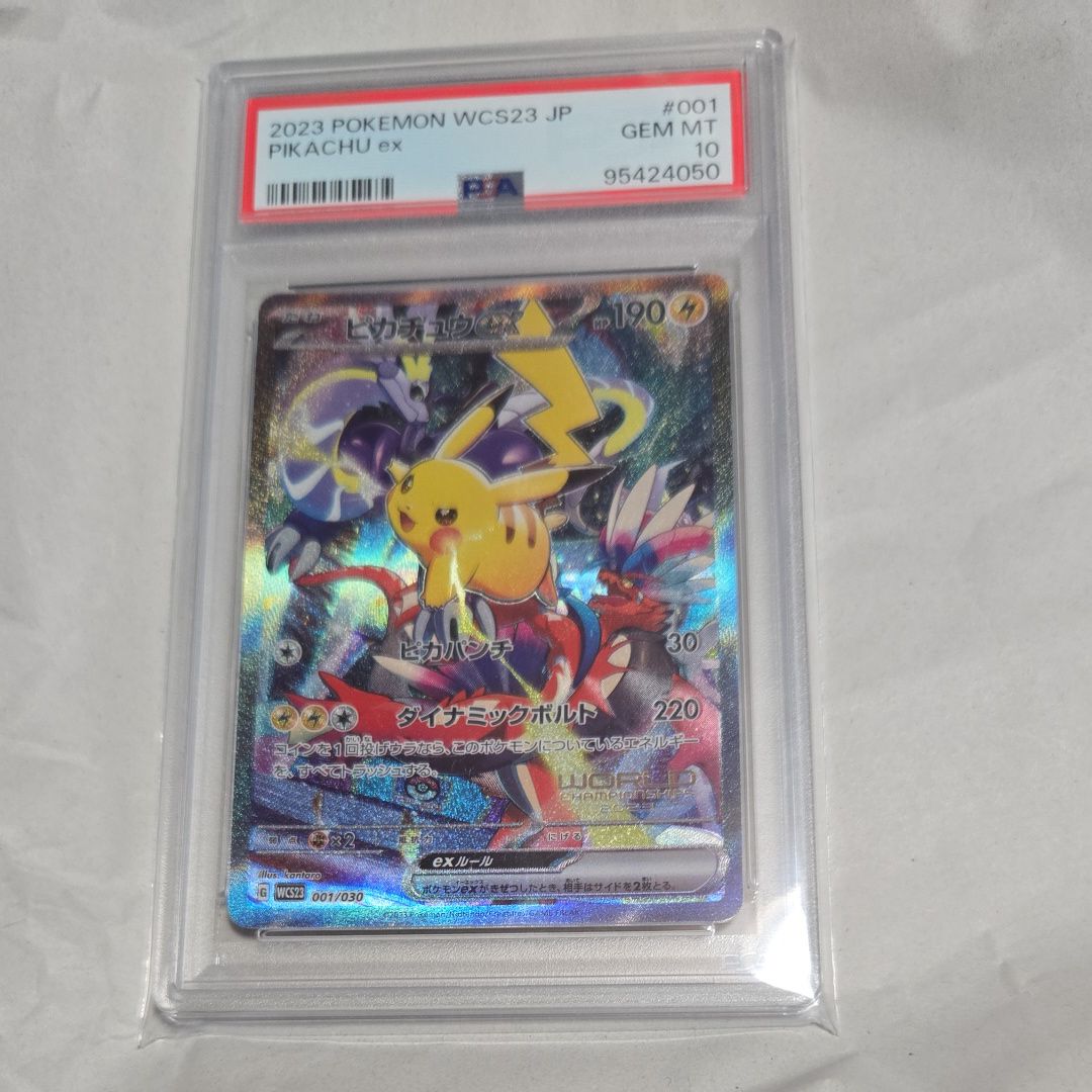 ピカチュウex [WCS23 001/030](ポケモンワールドチャンピオンシップス2023横浜 記念デッキ「ピカチュウ」)