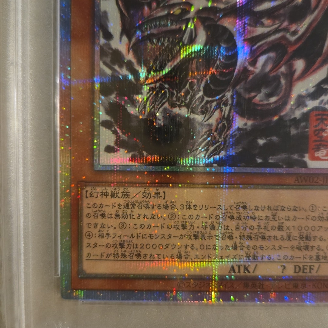 CGC9 オシリスの天空竜 墨絵 AW02-JPM01 PSA10】オシリスの天空竜 (墨絵ブラック Ver) PSE [AW02-JP001](アート
