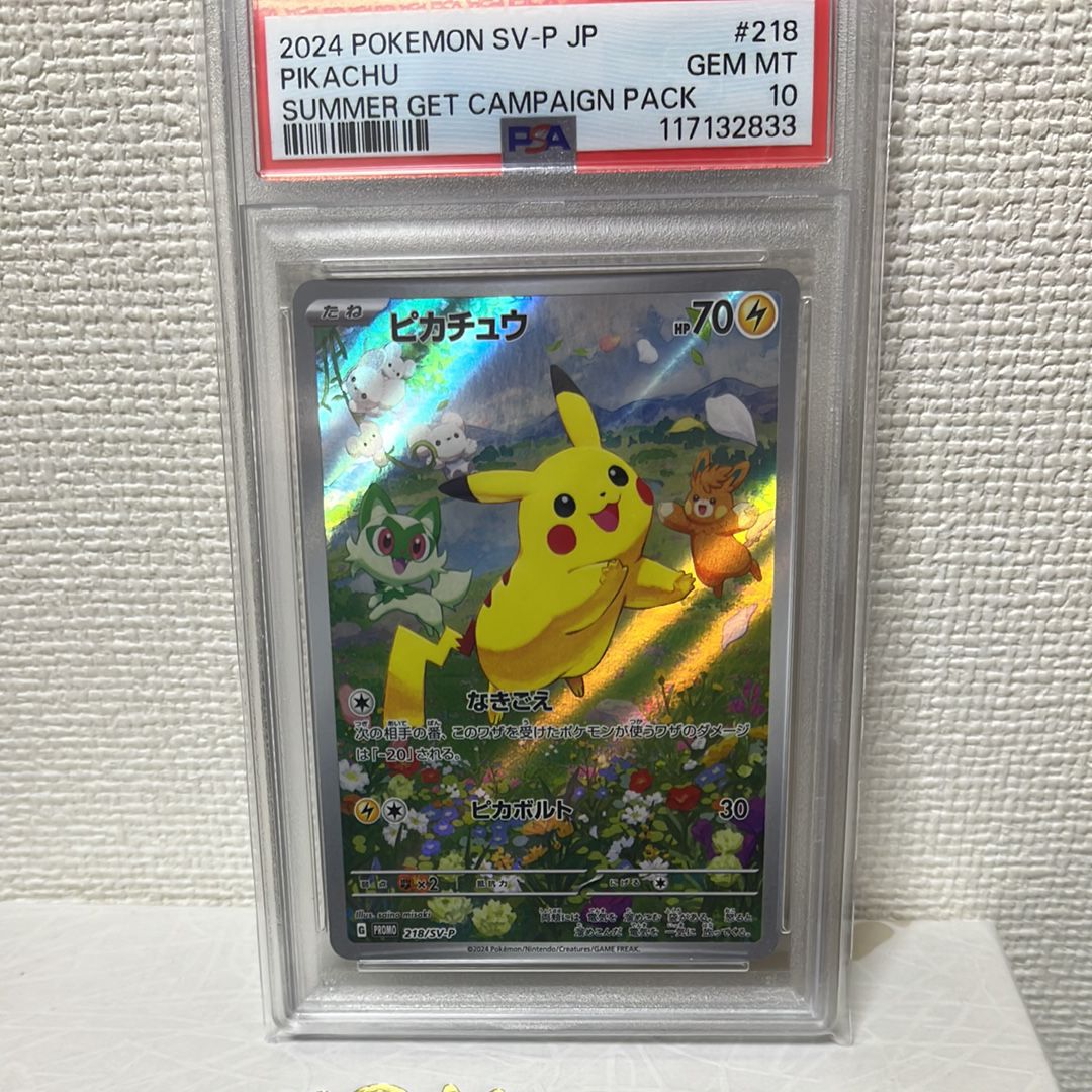ピカチュウ P [SV-P 218](プロモカードパック「ポケカの夏がキタ!プロモカードGetキャンペーン!」)