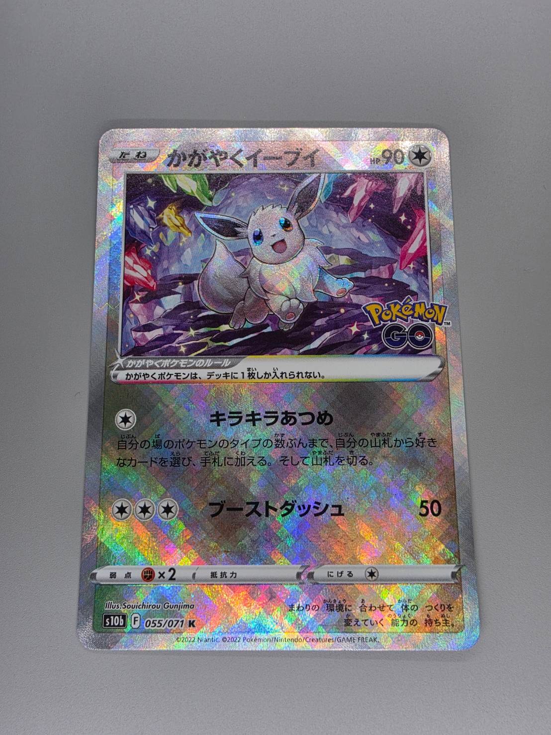 かがやくイーブイ K[S10b 055/071](強化拡張パック「Pokemon GO」)