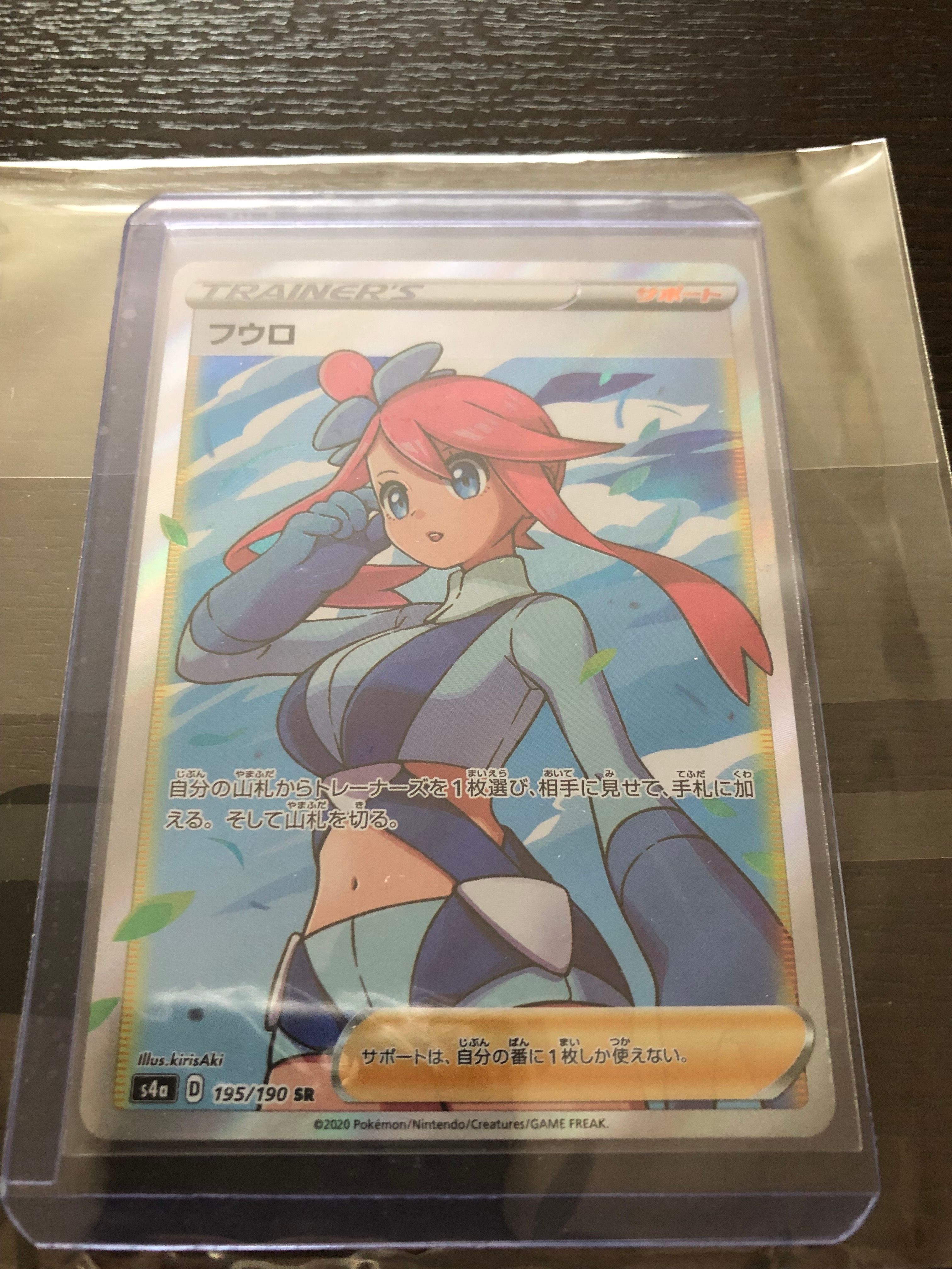 フウロ SR[S4a 195/190](ハイクラスパック「シャイニースターV」)