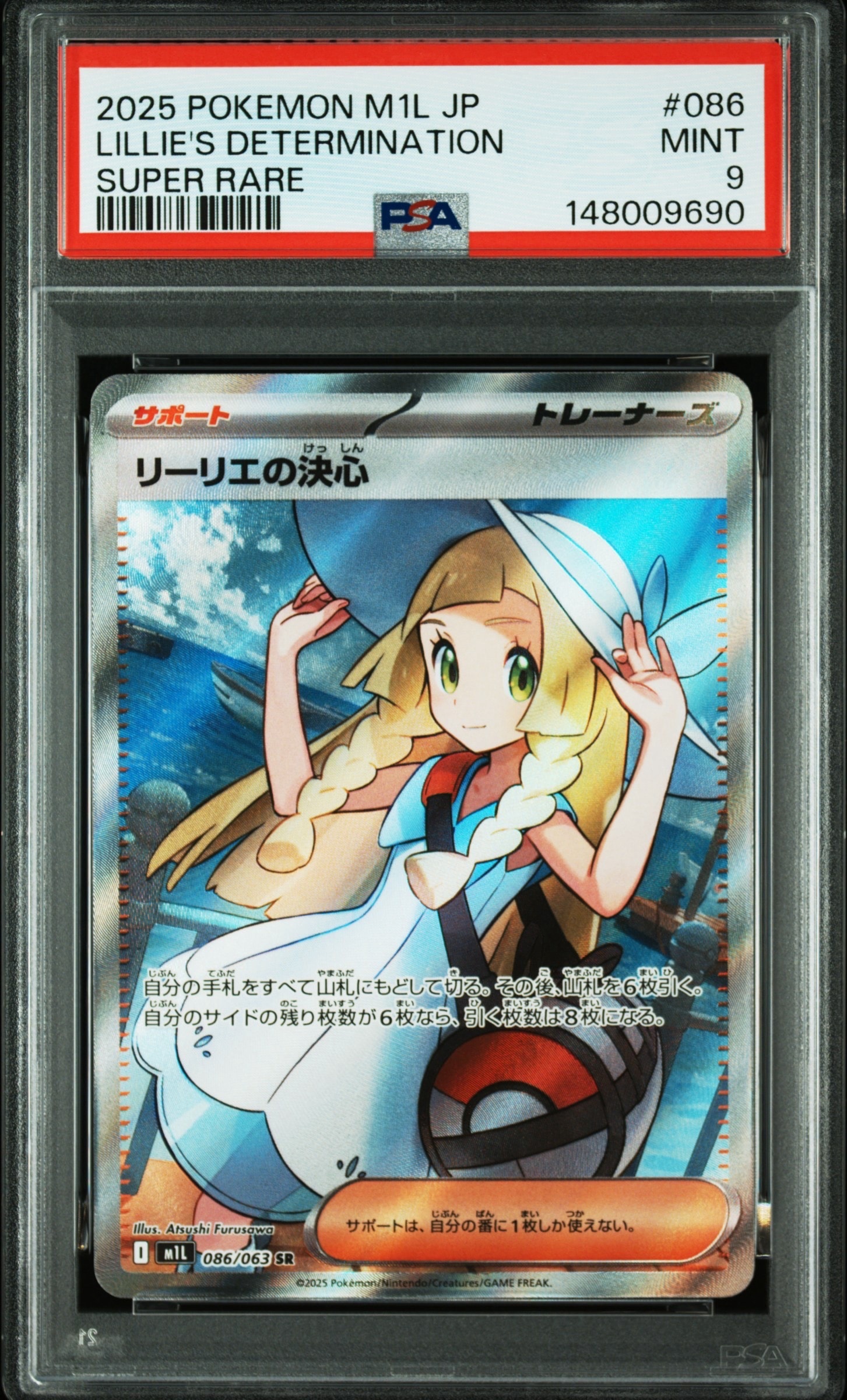 リーリエの決心 SR [M1L 086/063](拡張パック「メガブレイブ」)