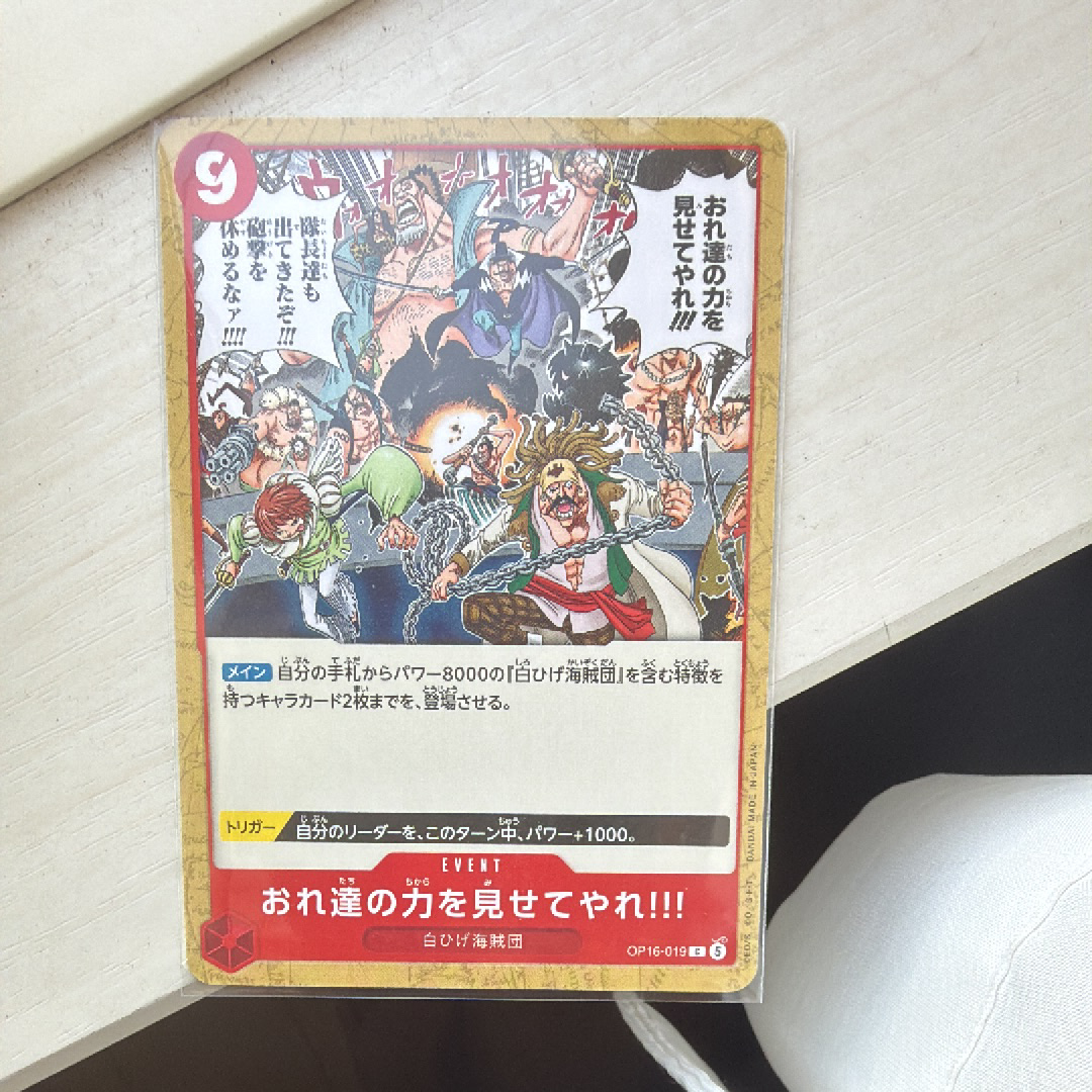 おれ達の力を見せてやれ!!! C [OP16-019](ブースターパック「決戦の刻」)