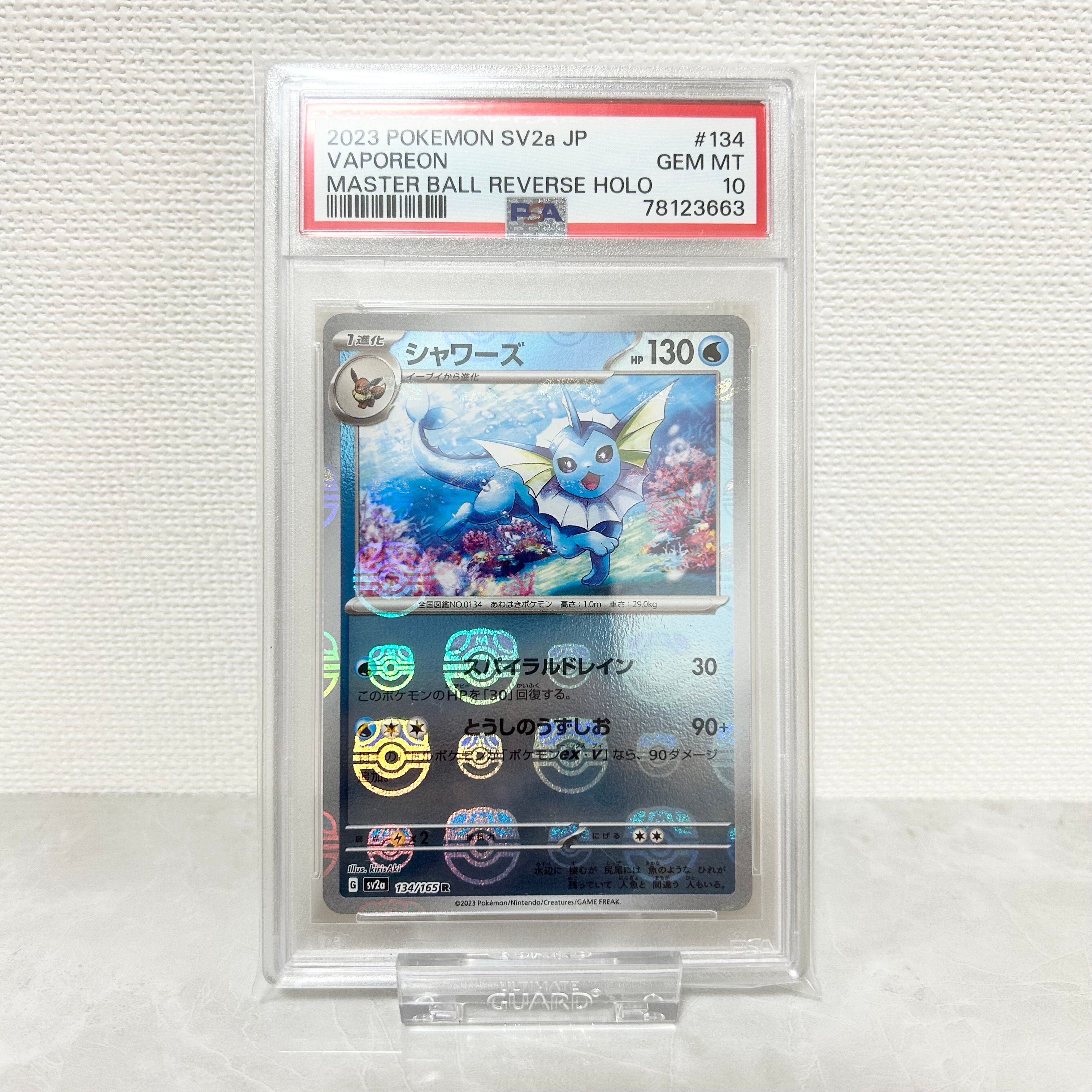 シャワーズ R: マスターボールミラー[SV2a 134/165](強化拡張パック「ポケモンカード151」)