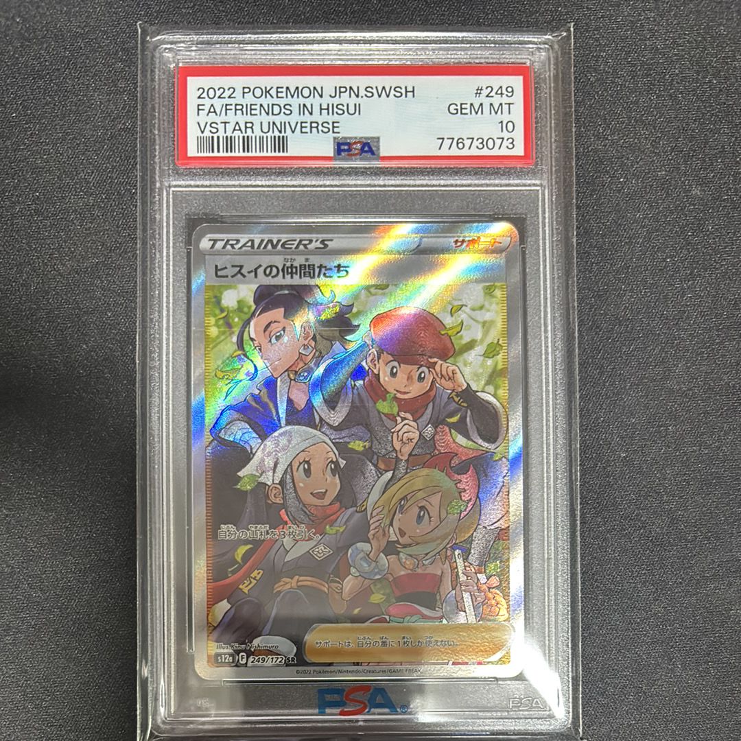 ヒスイの仲間たち SR[s12a 249/172](ハイクラスパック「VSTARユニバース」)