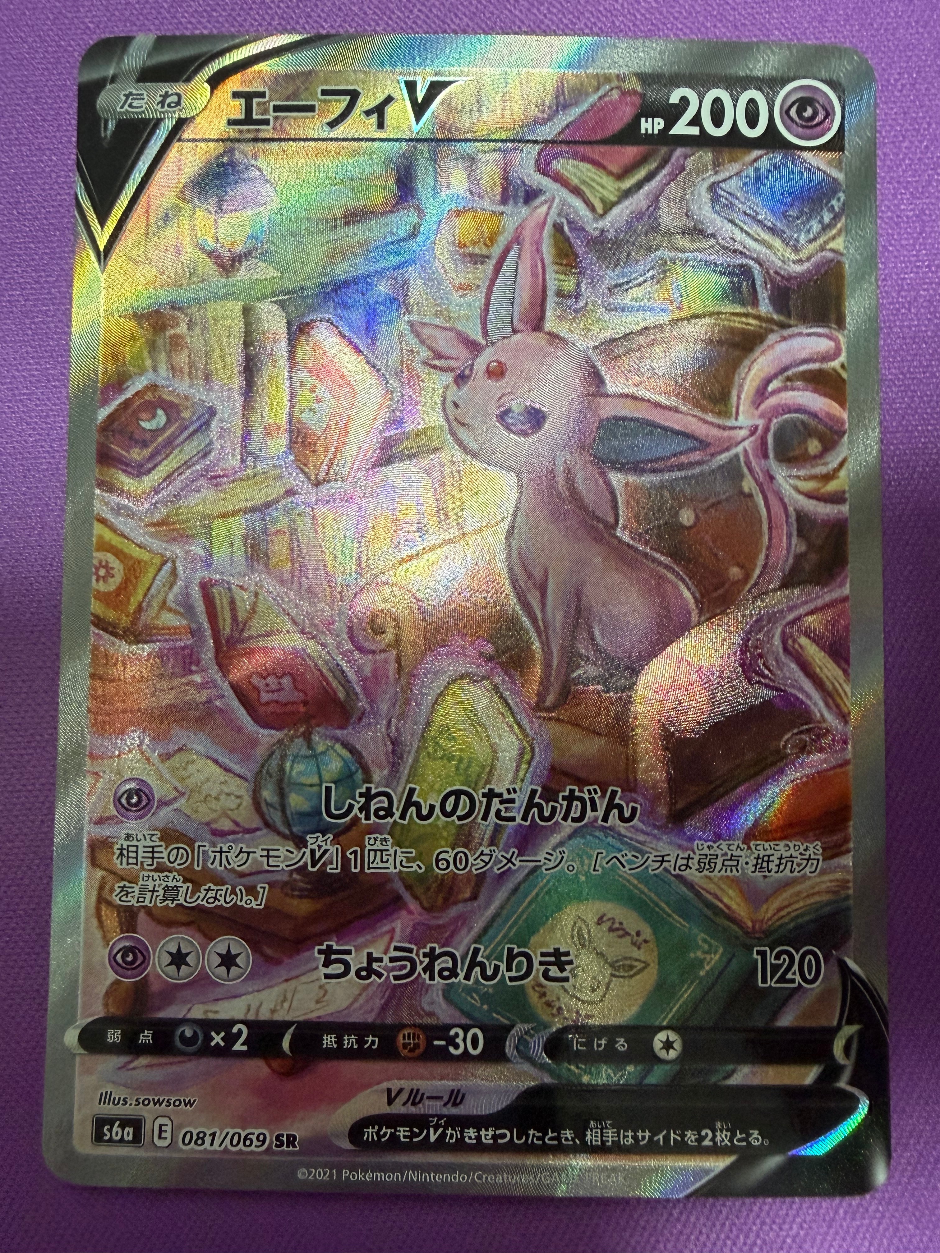 エーフィV SR S6a イーブイヒーローズ PSA10 エーフィV SR PSA10 S6a イーブイヒーローズ 081/069 - メルカリ