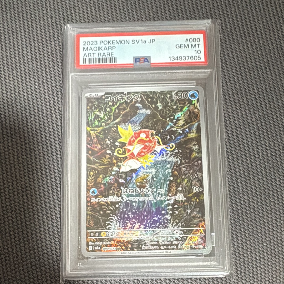 PSA10】コイキング AR[SV1a 080/073](スカーレット＆バイオレット 拡張