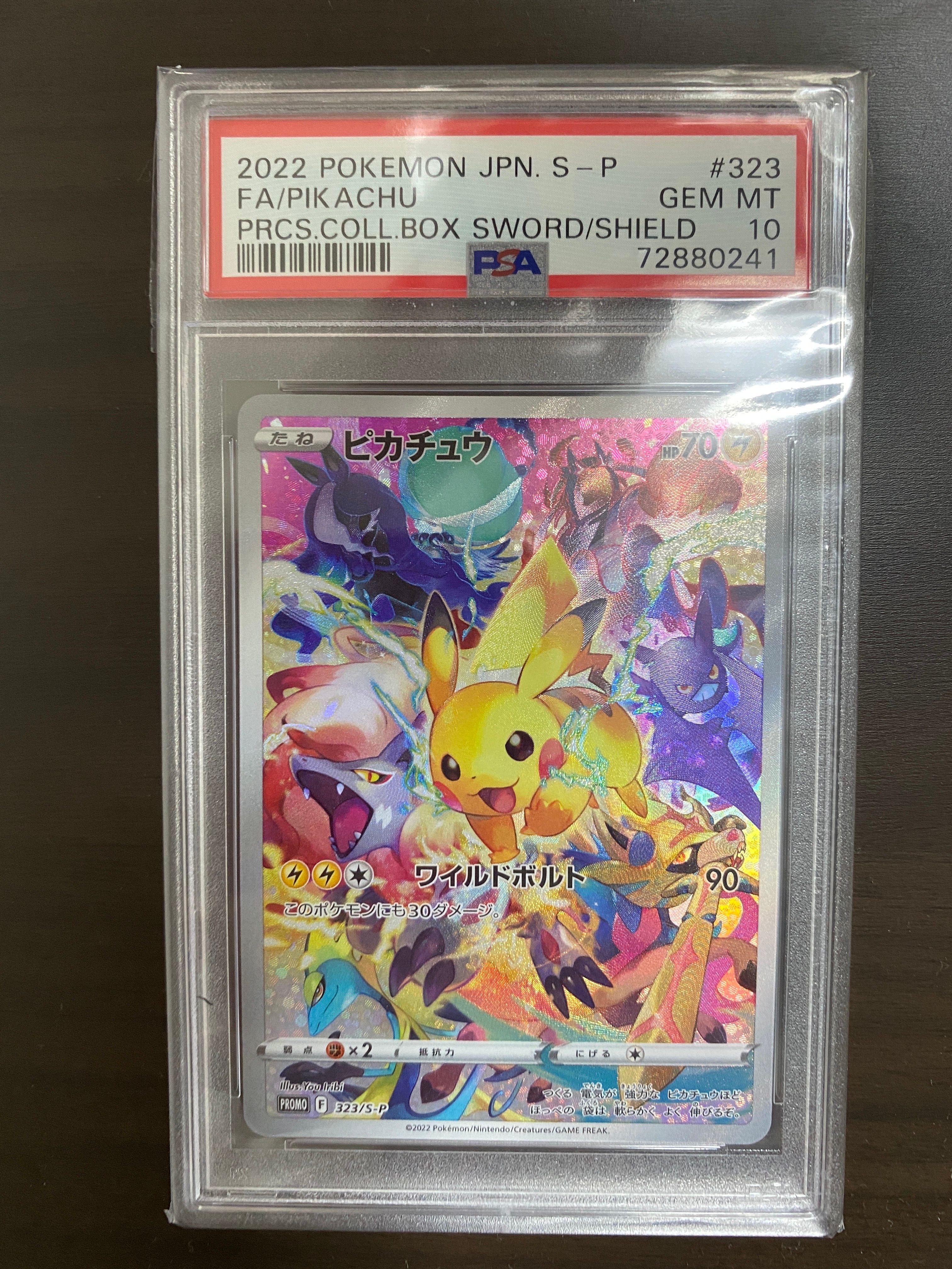 ピカチュウ: プロモ[323 S-P](プロモーションカード「プレシャス コレクターボックス ソード&シールド」)