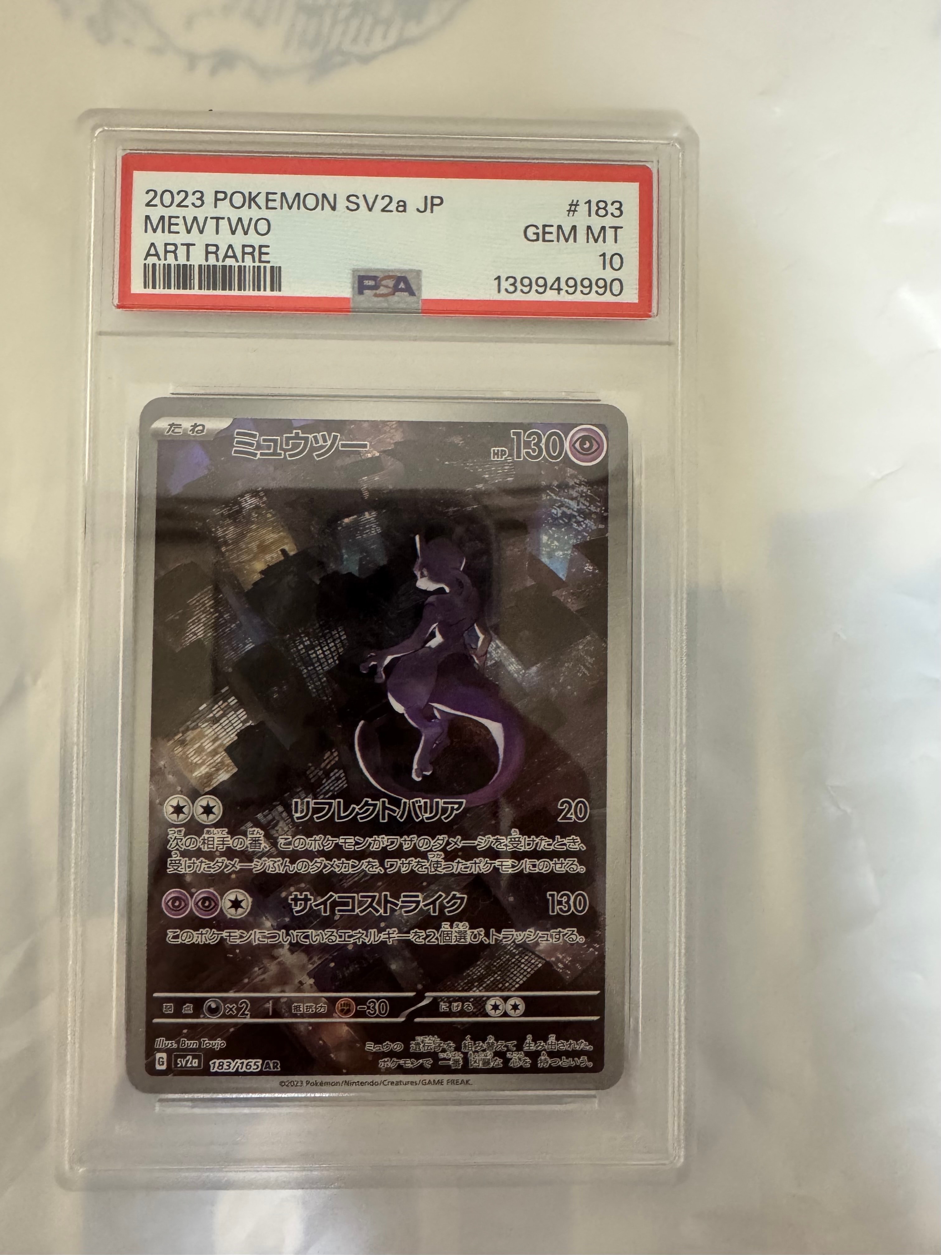 ミュウツー AR[SV2a 183/165](強化拡張パック「ポケモンカード151」)