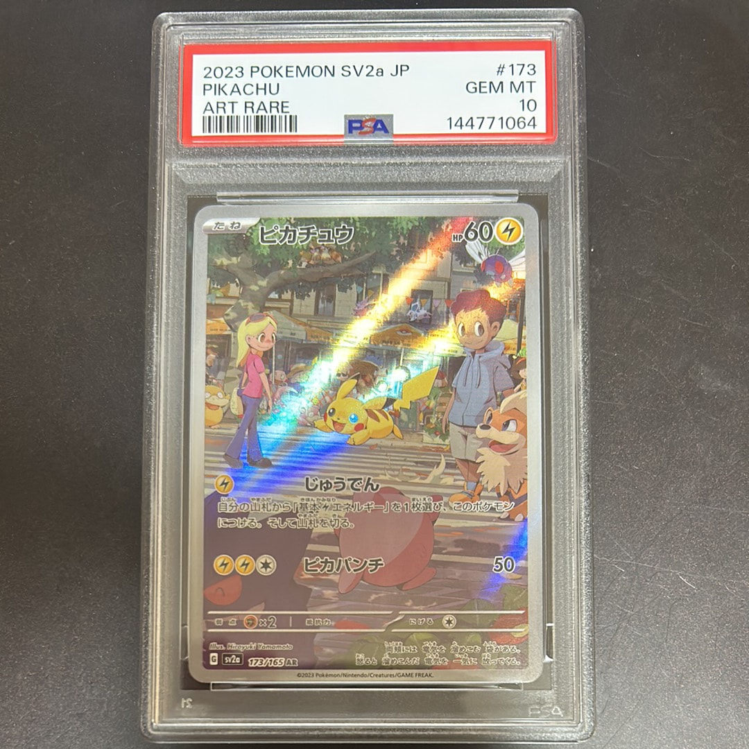 PSA10】ピカチュウ AR[SV2a 173/165](強化拡張パック「ポケモンカード
