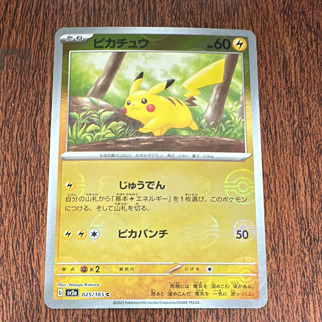 ピカチュウ C: モンスターボールミラー[SV2a 025/165](強化拡張パック「ポケモンカード151」)