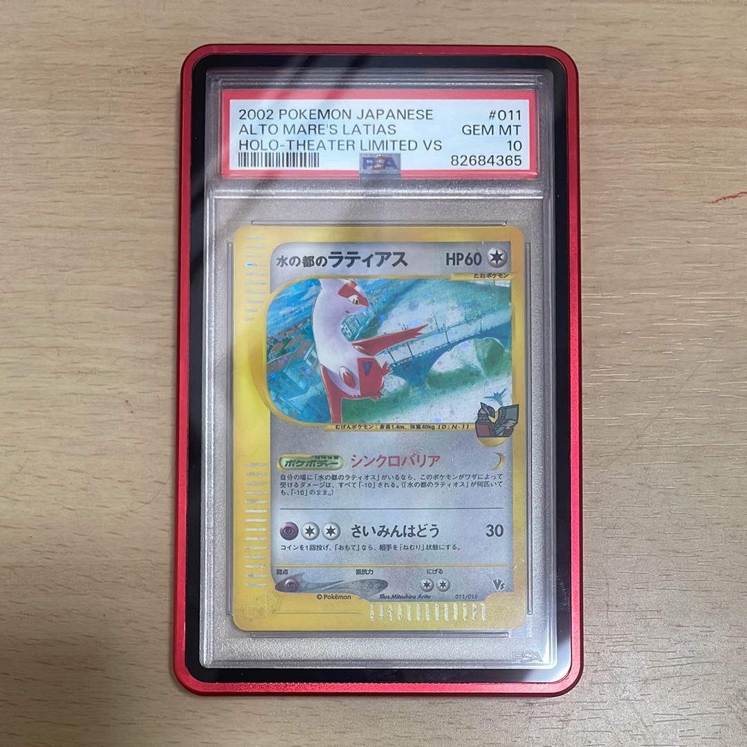 PSA9 水の都のラティアス　011 カードe 水の都のラティアス カードe 011 PSA9 - メルカリ