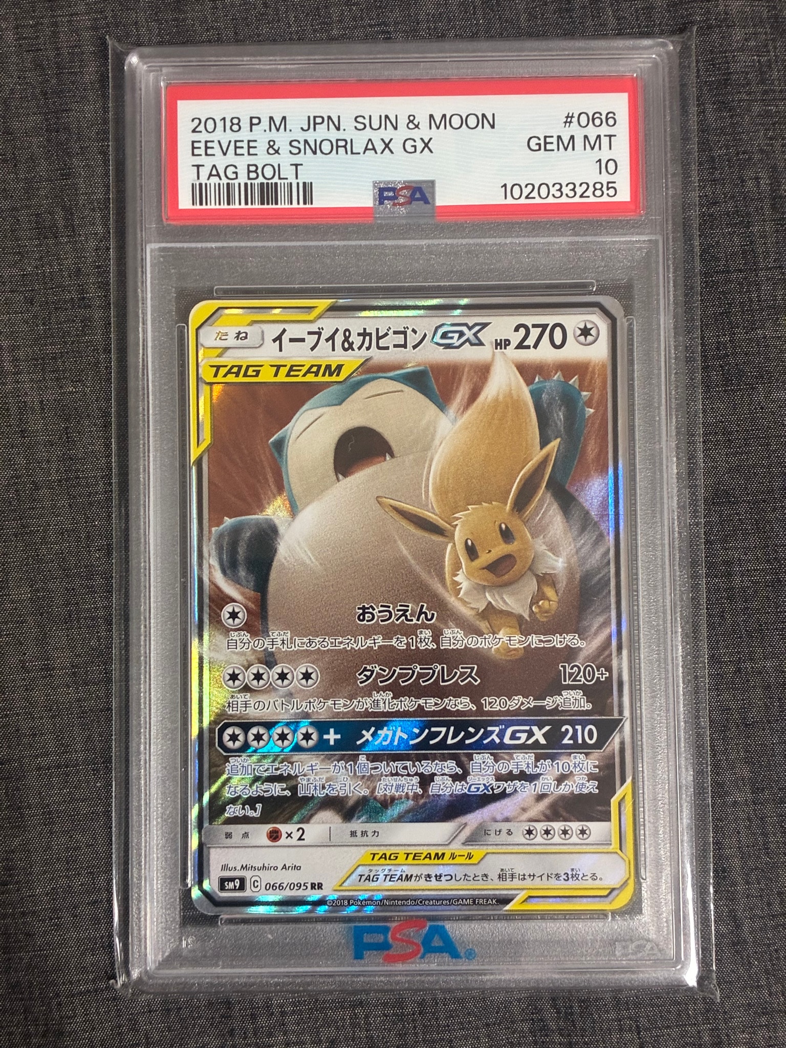 PSA10】イーブイ&カビゴンGX RR [SM9 066/095](拡張パック「タッグ