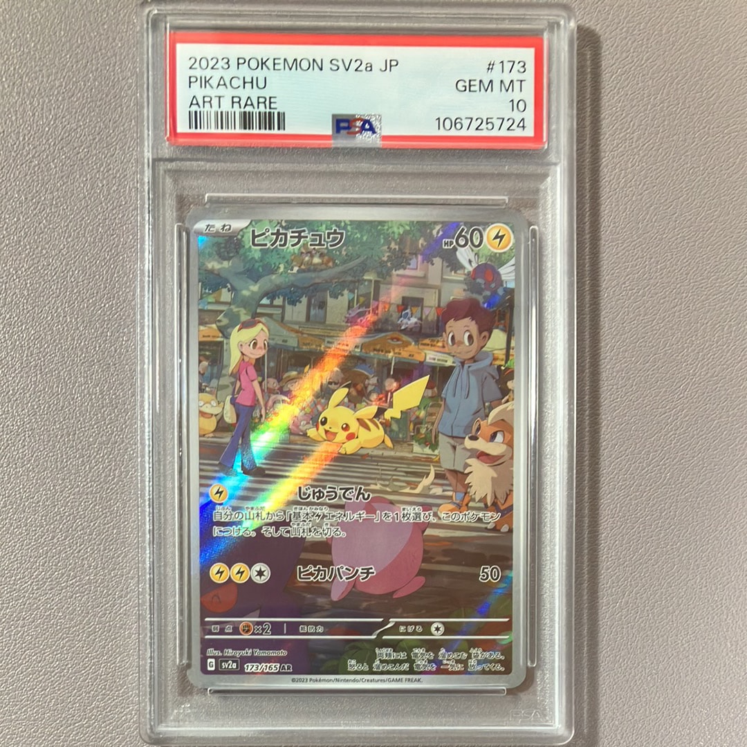 ピカチュウ AR[SV2a 173/165](強化拡張パック「ポケモンカード151」)