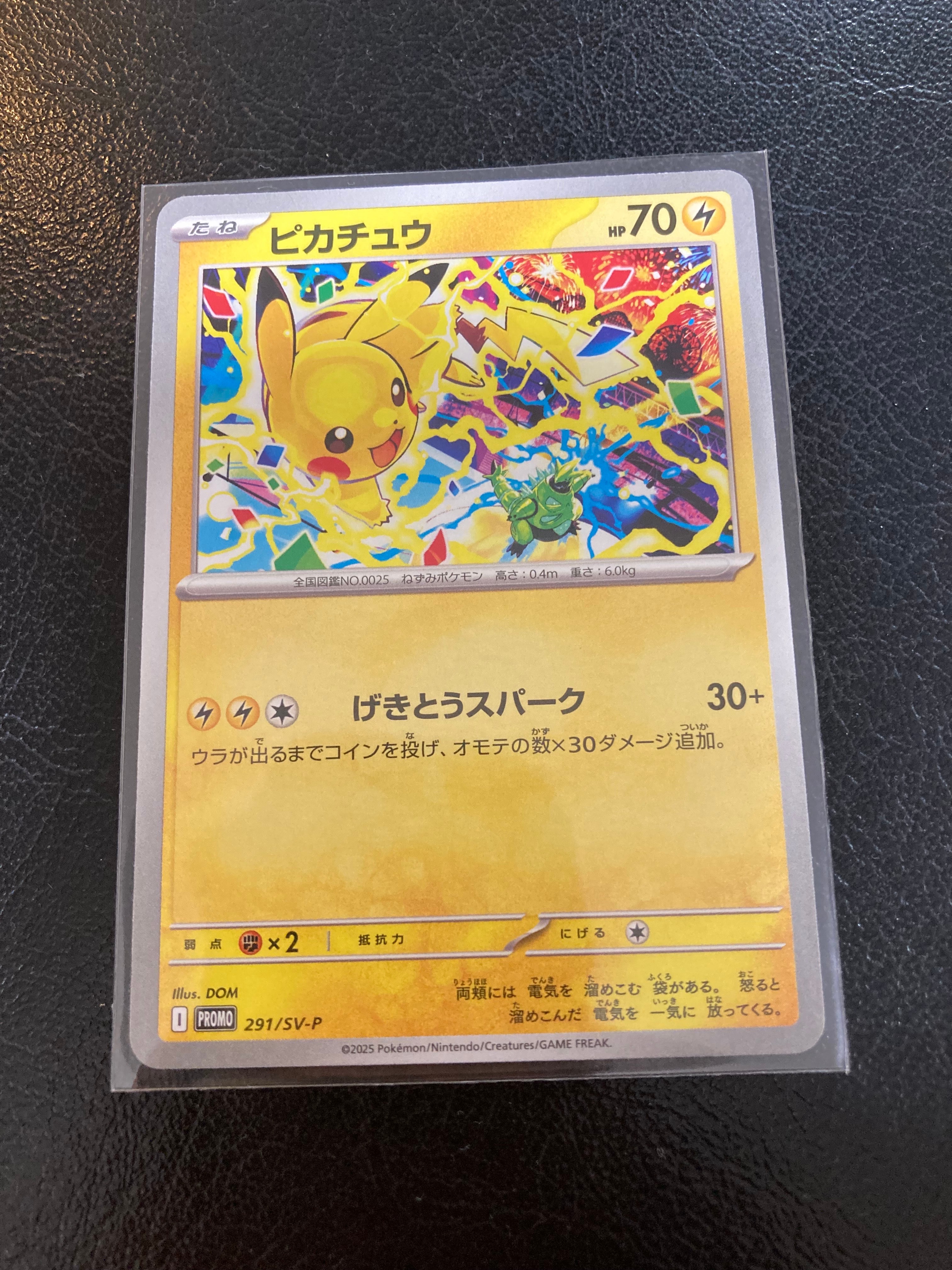 ピカチュウ P [SV-P 291](プロモーションカード「SV-P」)の新品/中古