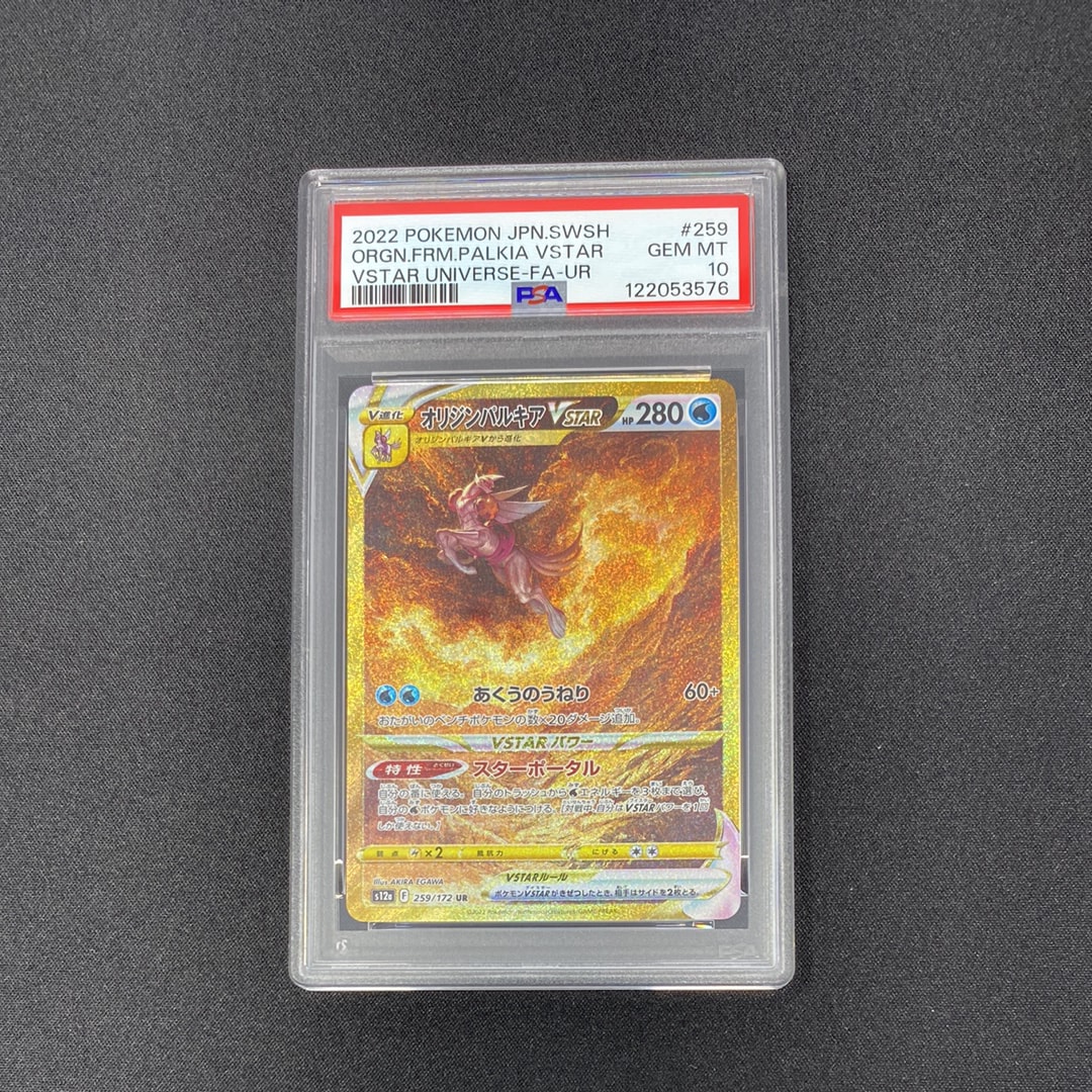 オリジンパルキアVSTAR UR[s12a 259/172](ハイクラスパック「VSTARユニバース」)