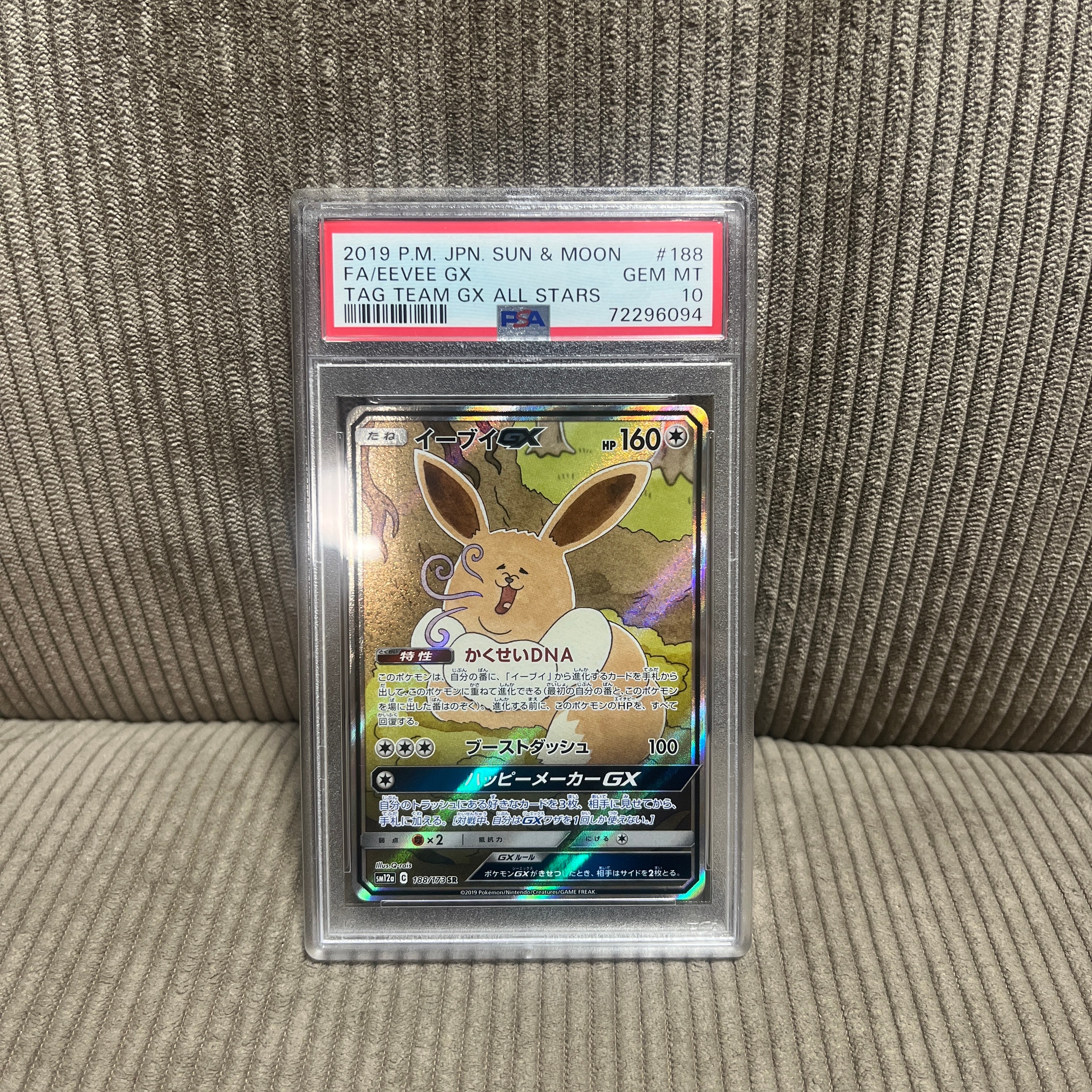 ポケモン大好きくん専用 イーブイGX PSA 10タッグオールスターズ